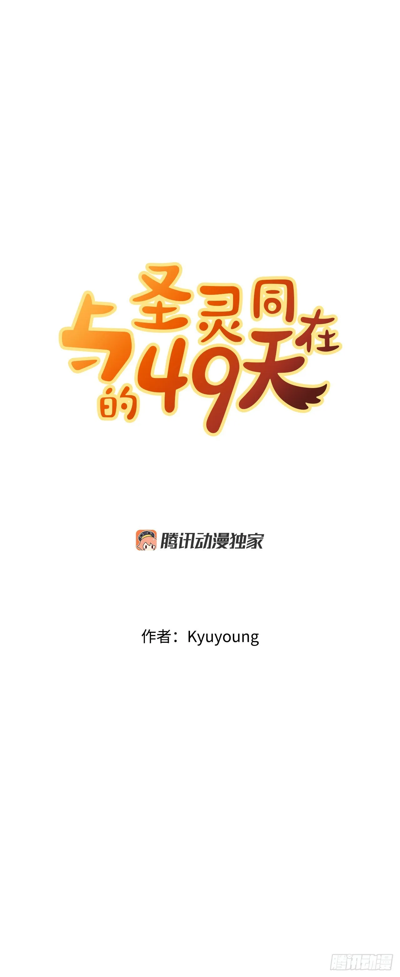 25.狐狸来复仇 第3页