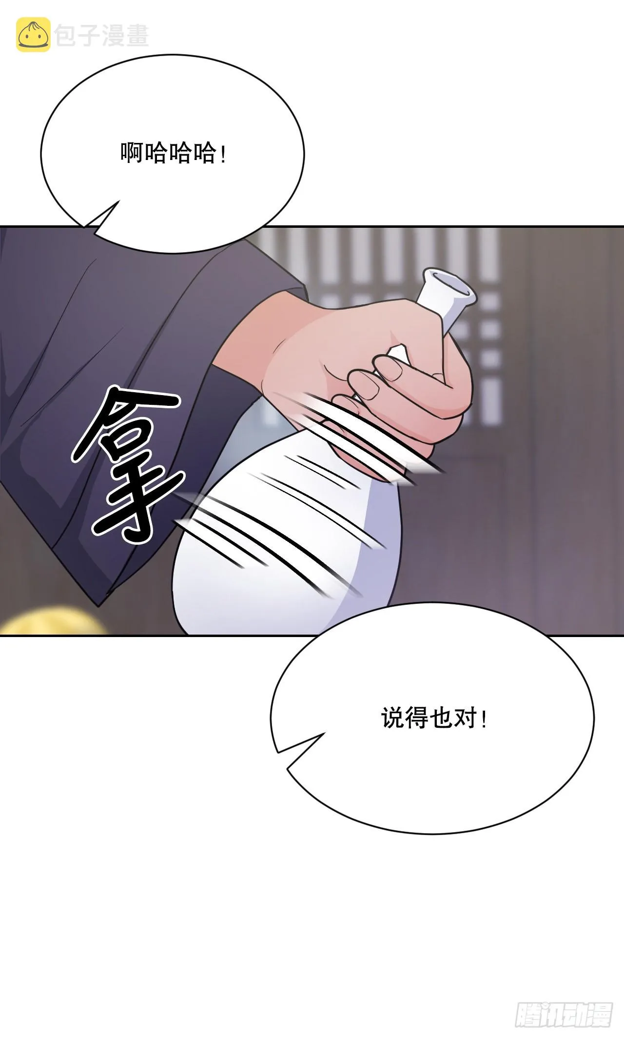 25.狐狸来复仇 第7页