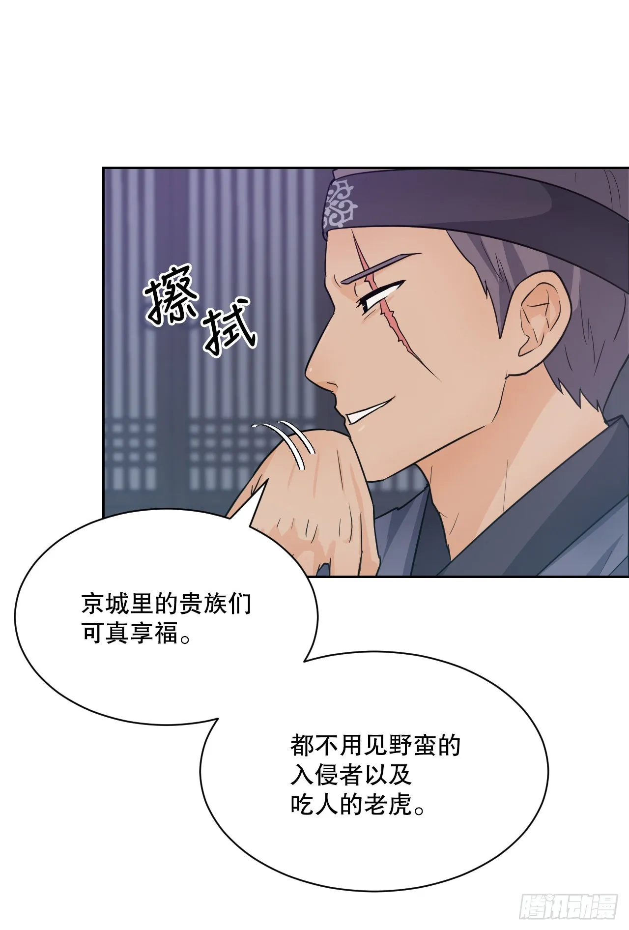 25.狐狸来复仇 第10页