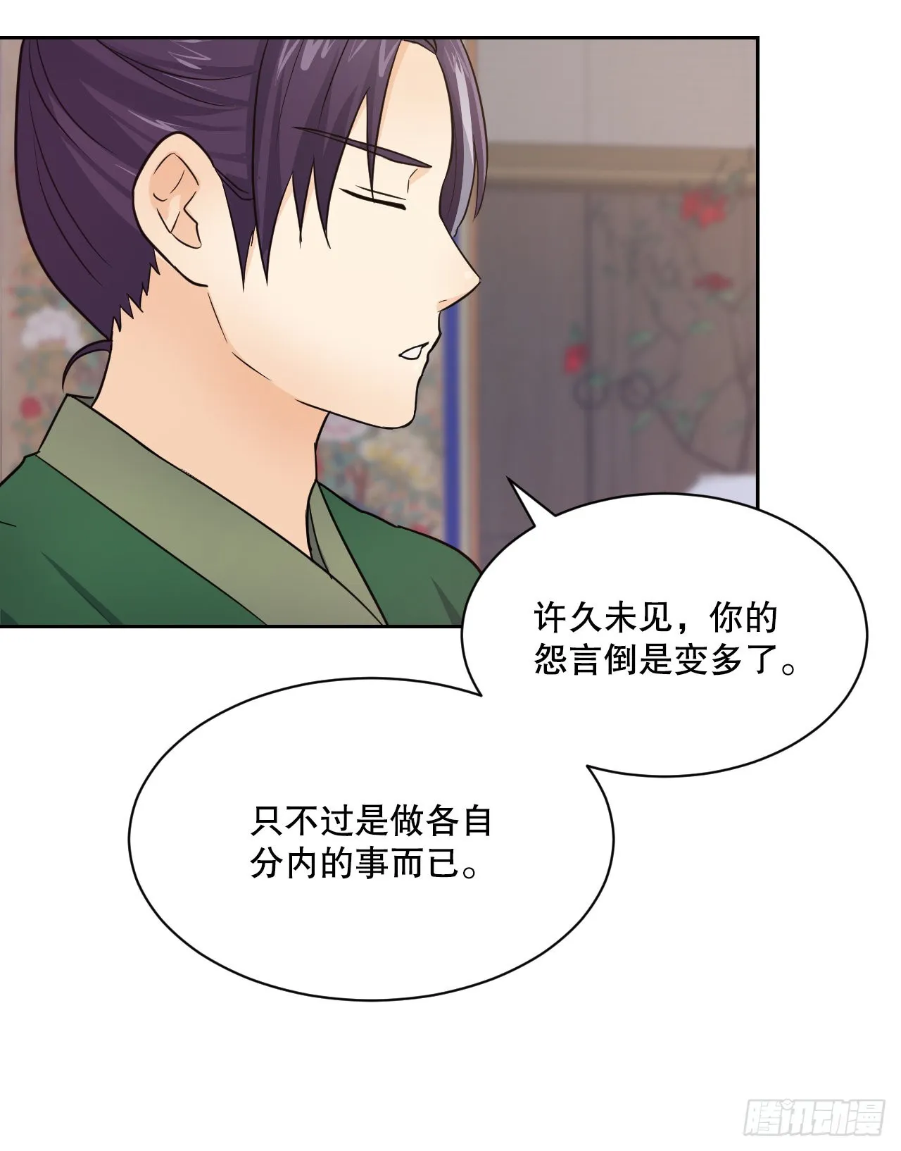 25.狐狸来复仇 第11页