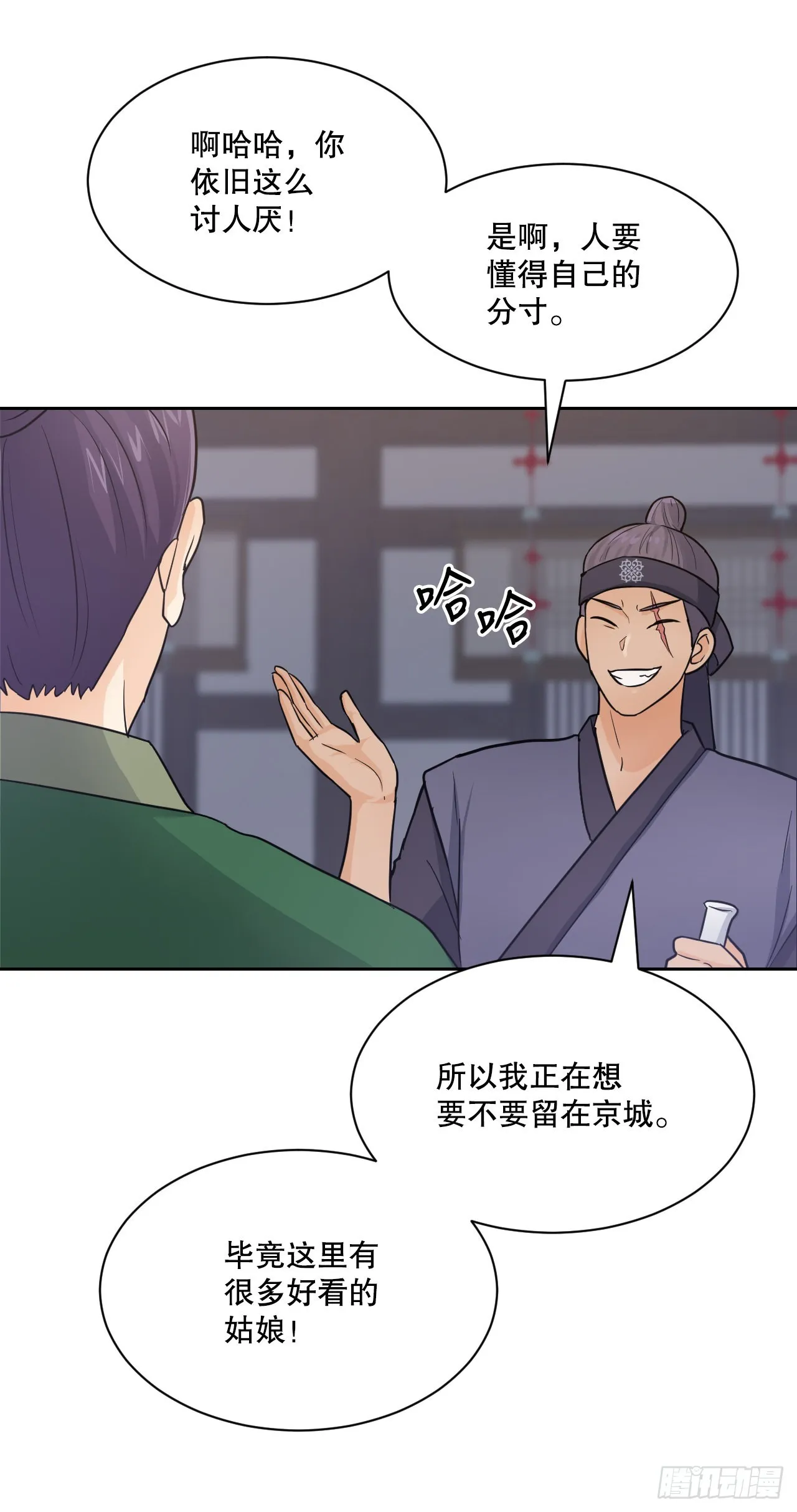 25.狐狸来复仇 第12页