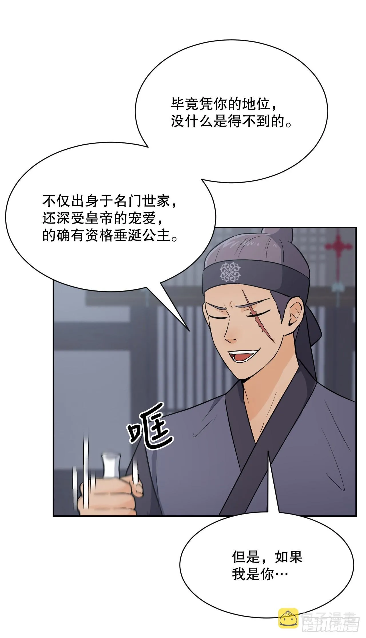 25.狐狸来复仇 第18页