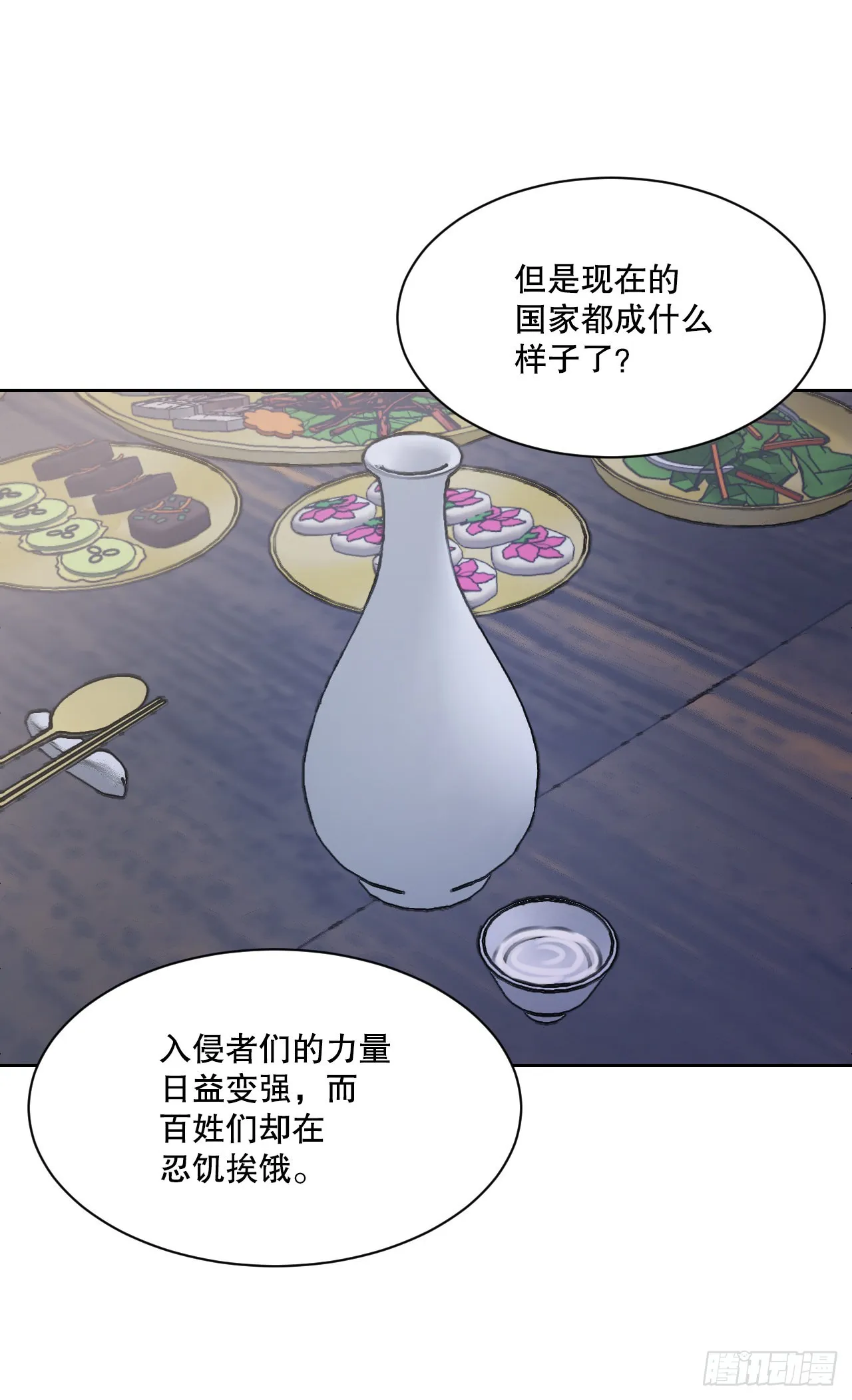25.狐狸来复仇 第22页