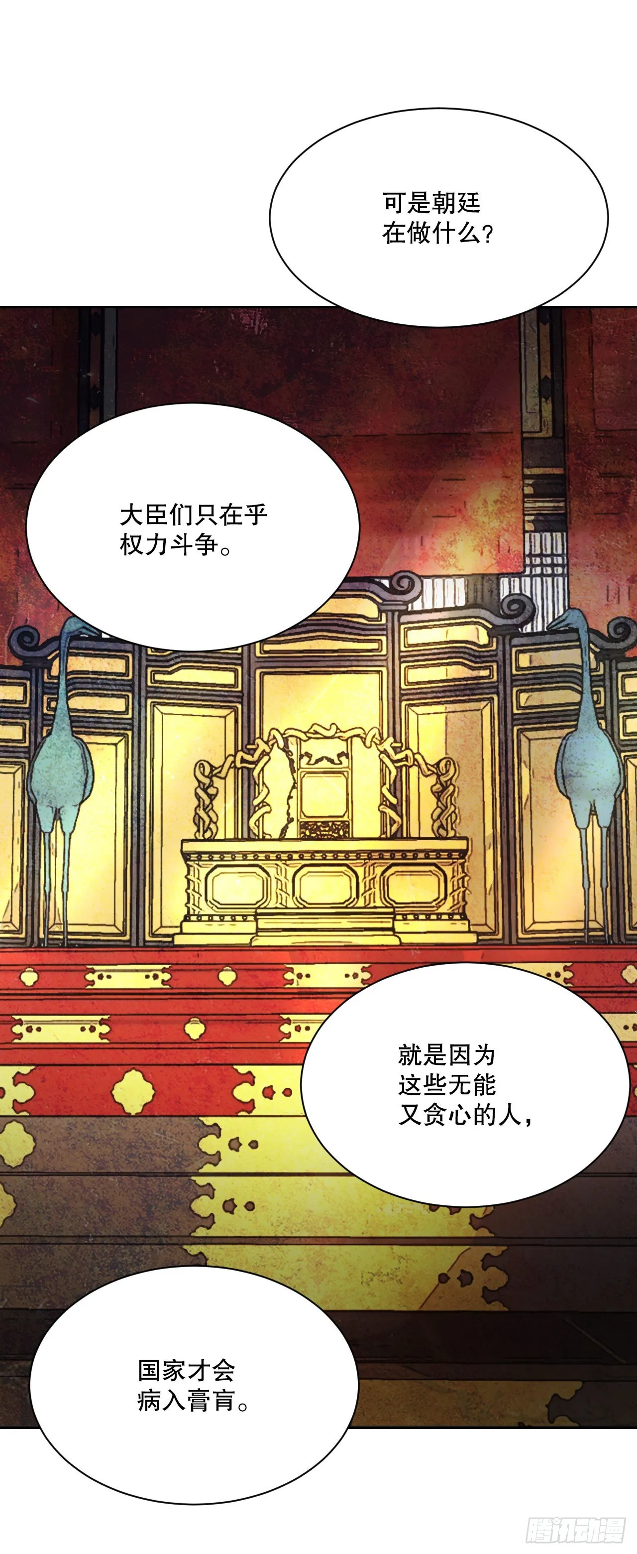 25.狐狸来复仇 第23页