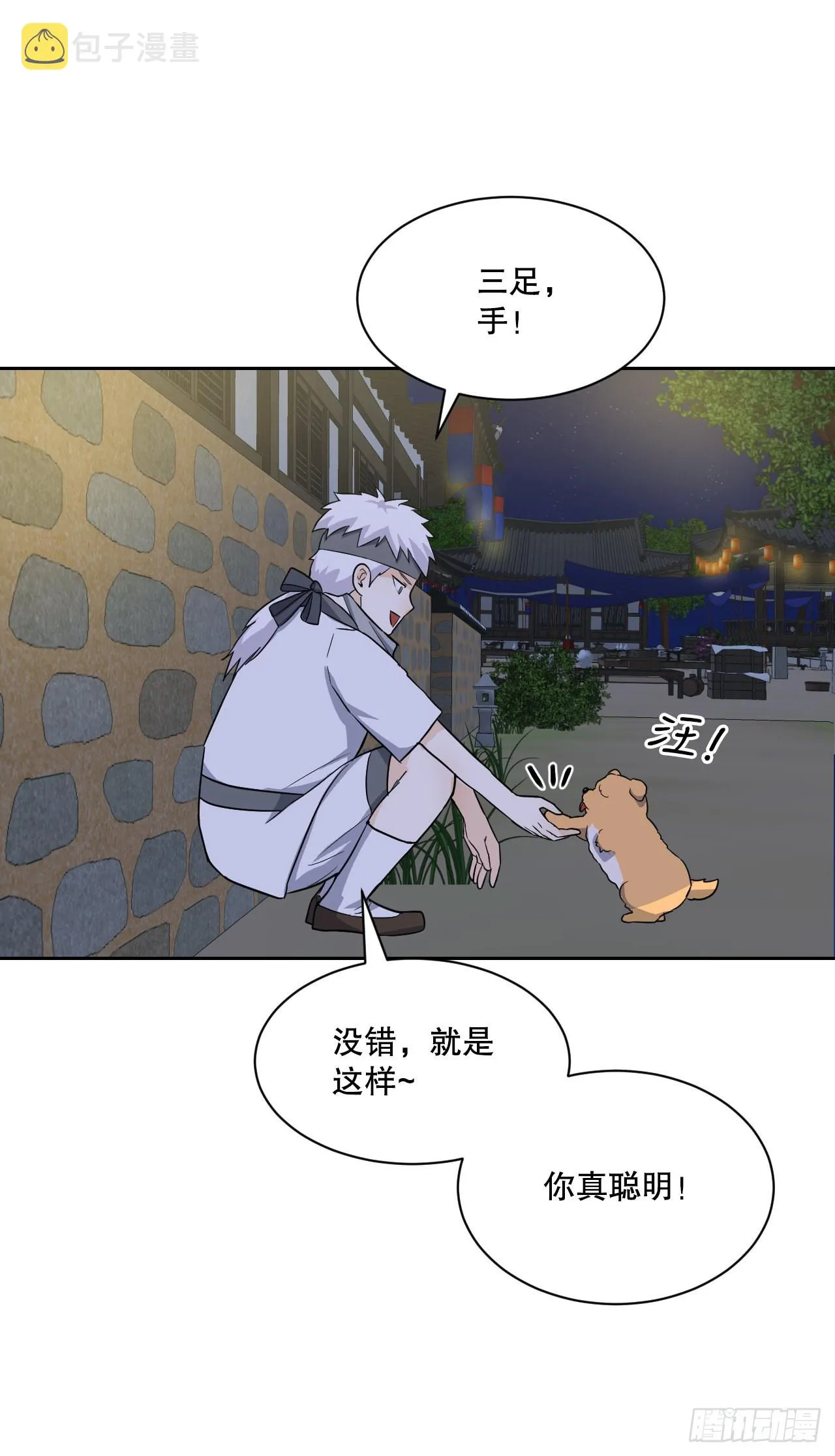 25.狐狸来复仇 第33页