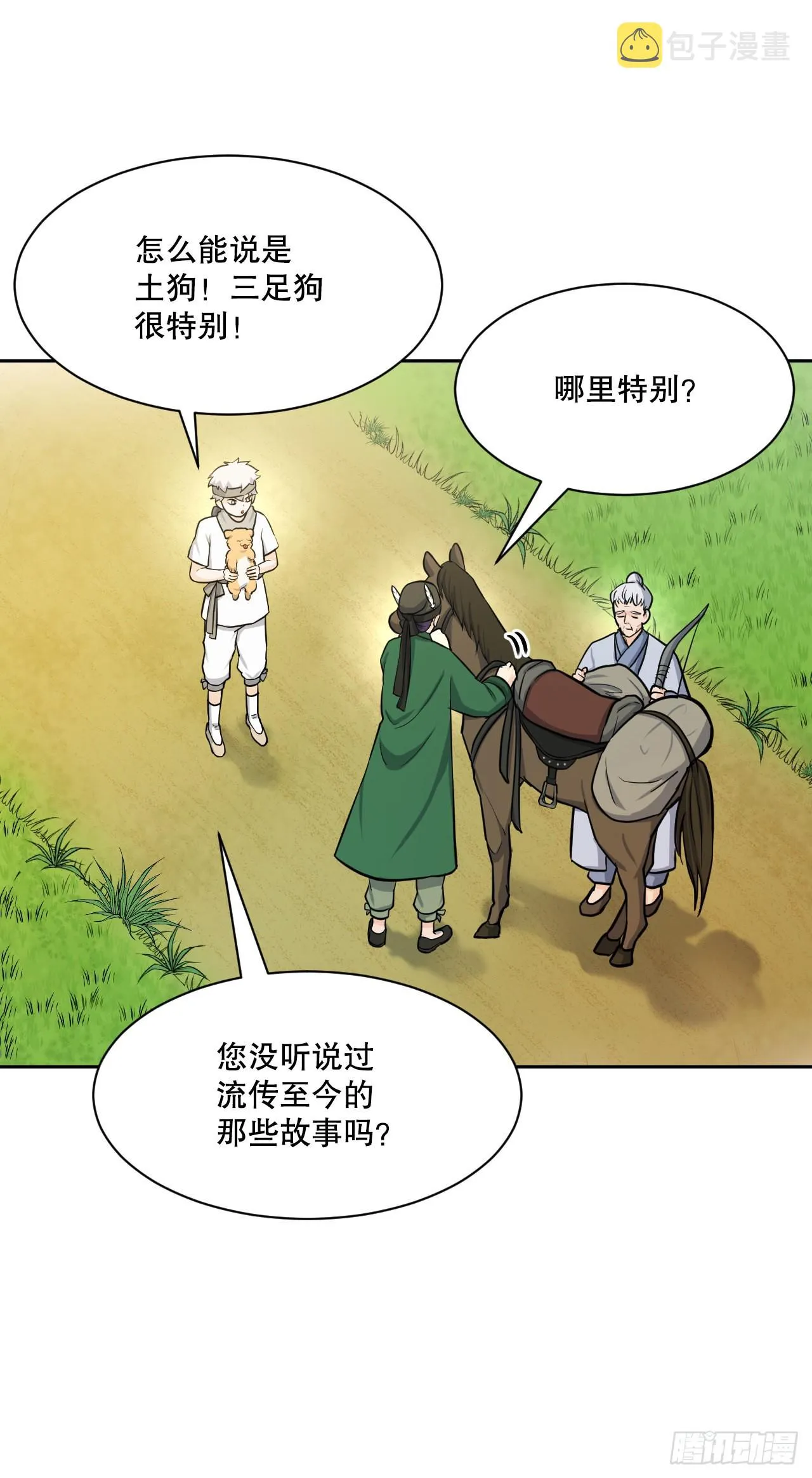 24.占卦 第9页
