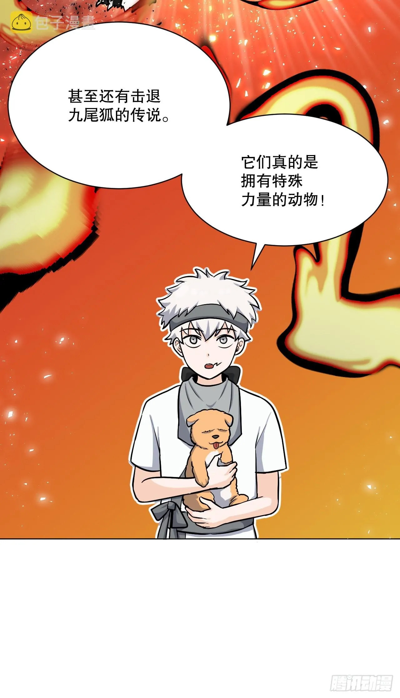 24.占卦 第11页