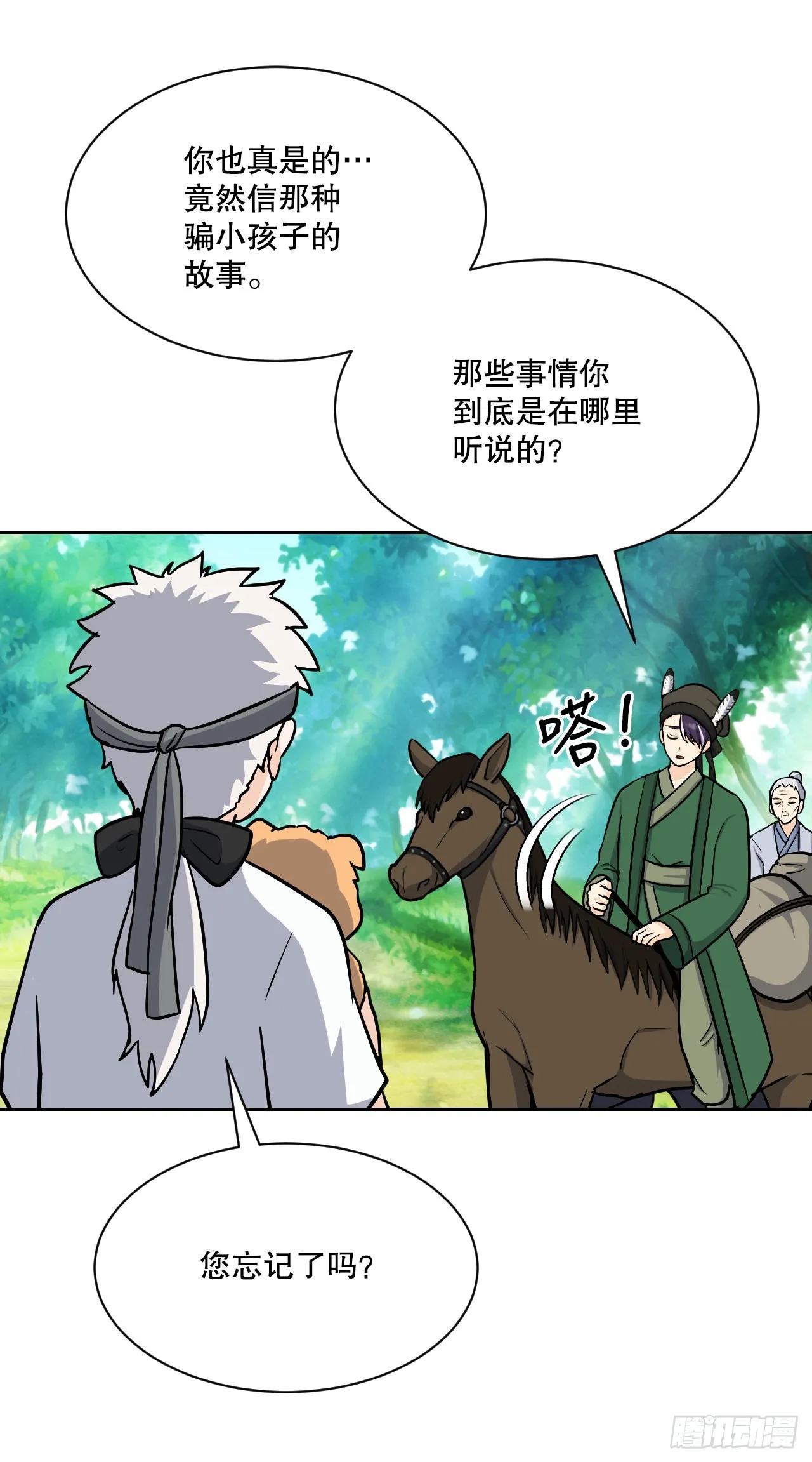 24.占卦 第12页