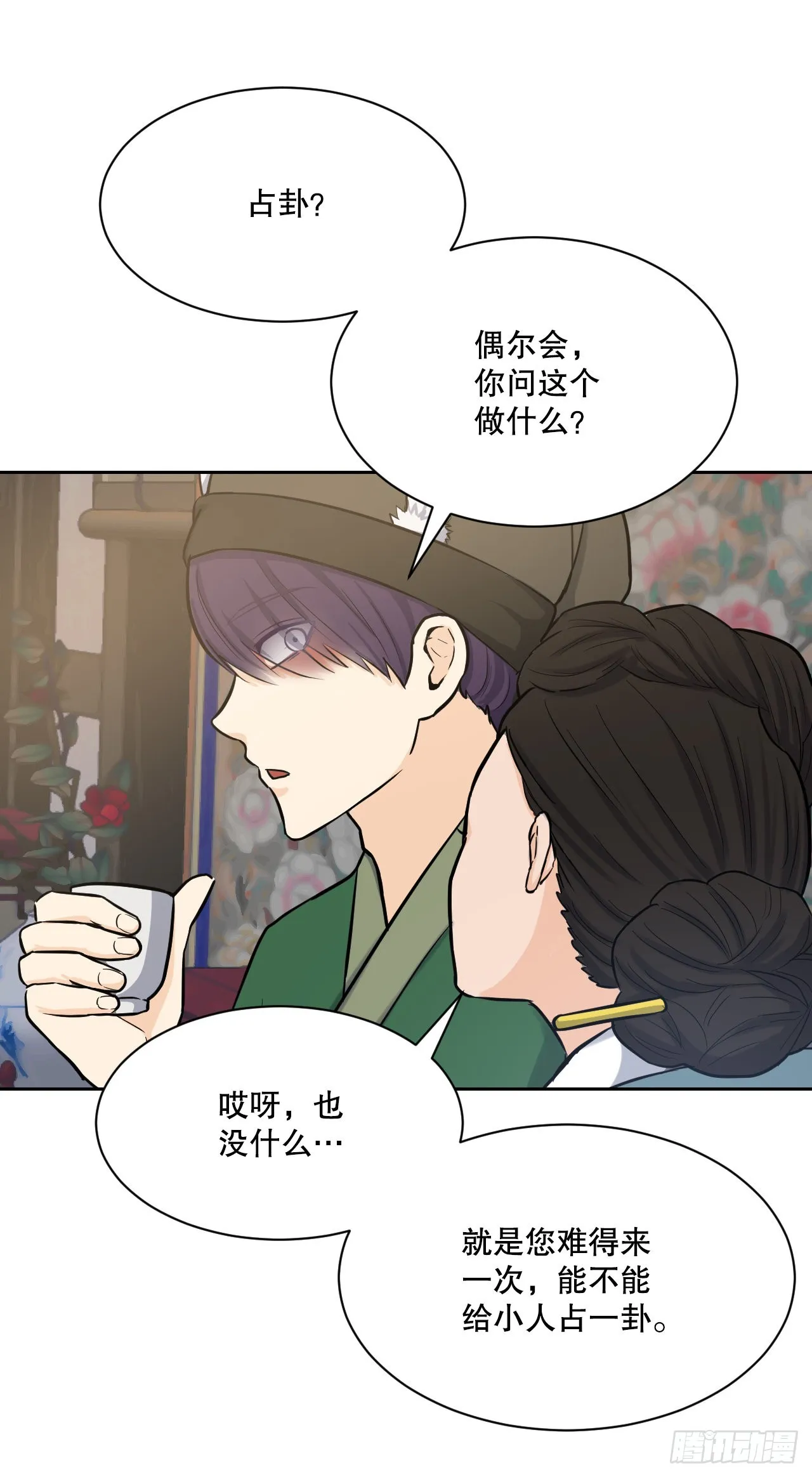 24.占卦 第29页
