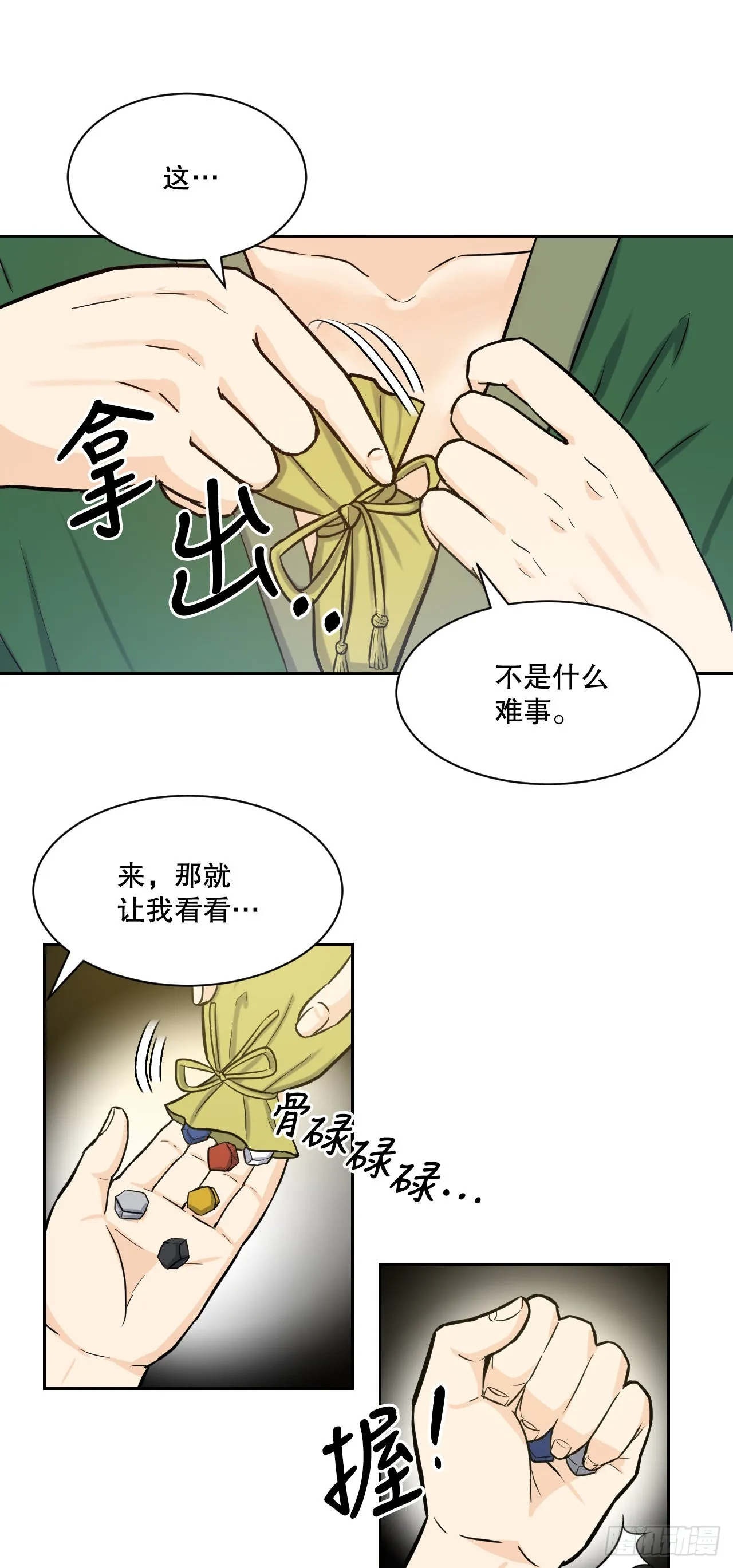 24.占卦 第30页