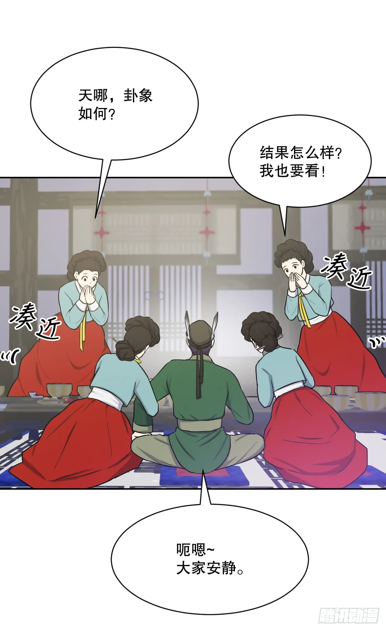 24.占卦 第33页