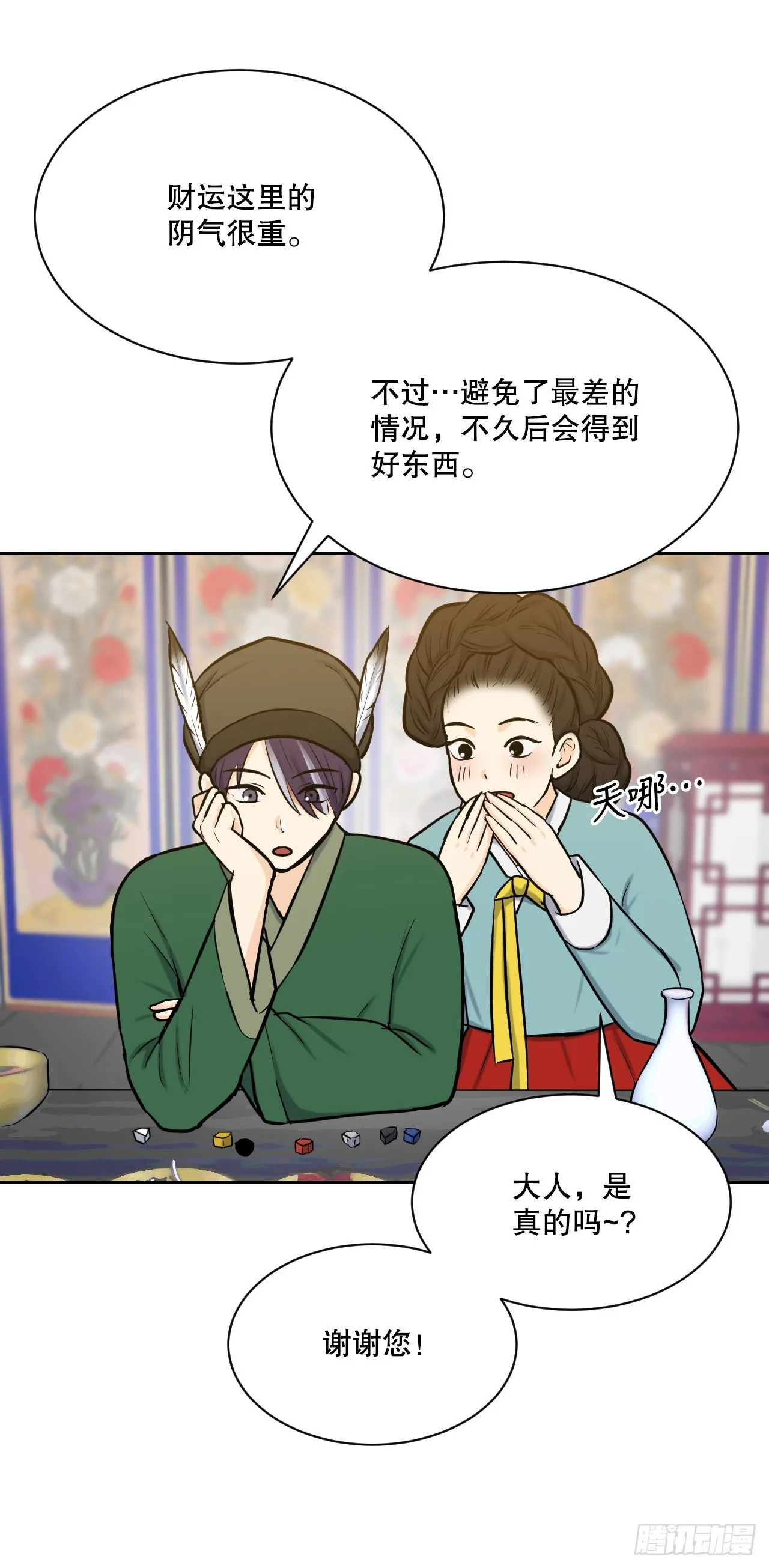 24.占卦 第36页