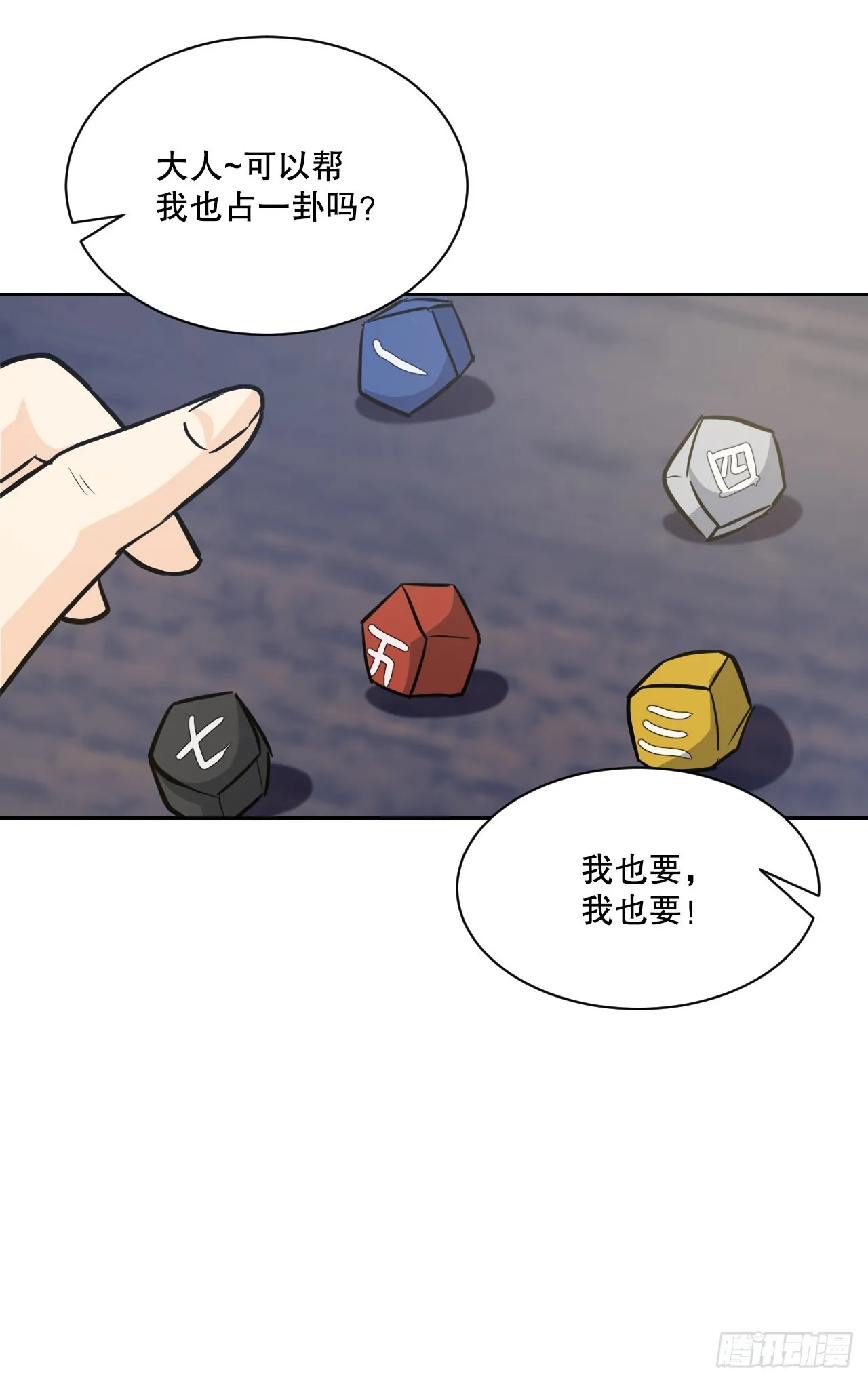 24.占卦 第37页