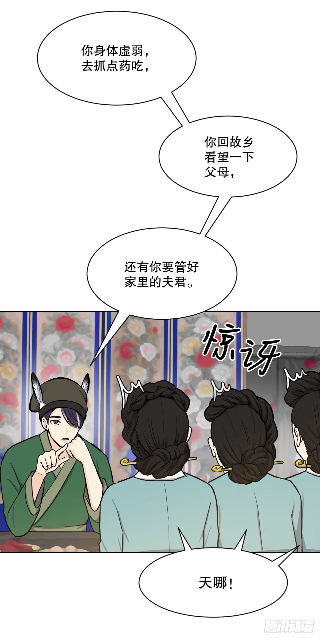 24.占卦 第38页