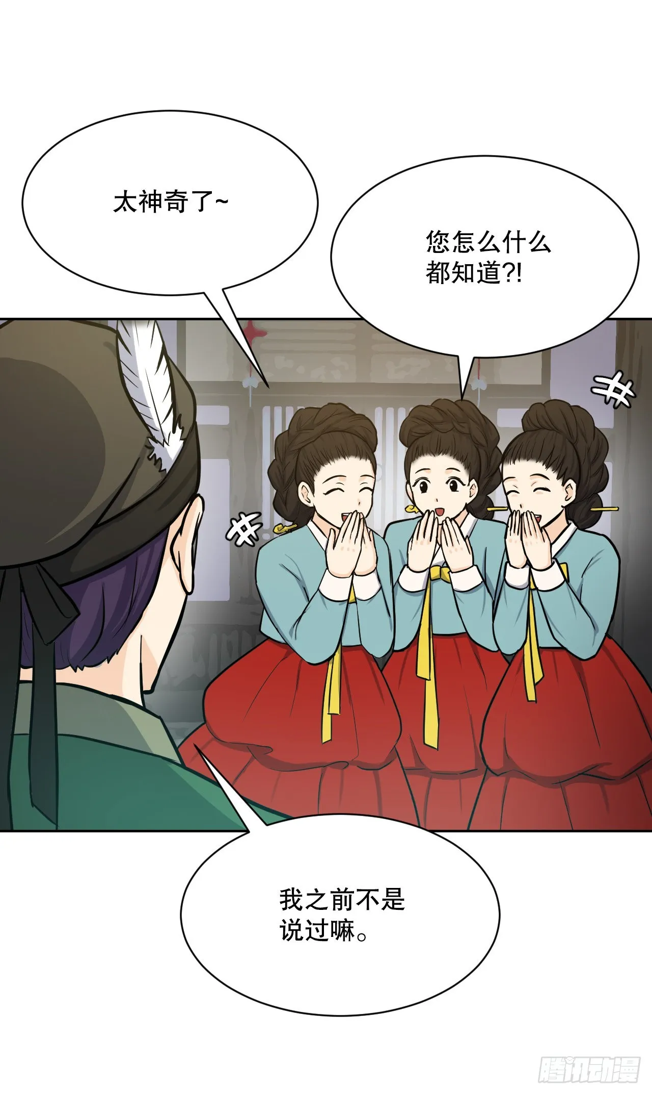 24.占卦 第39页