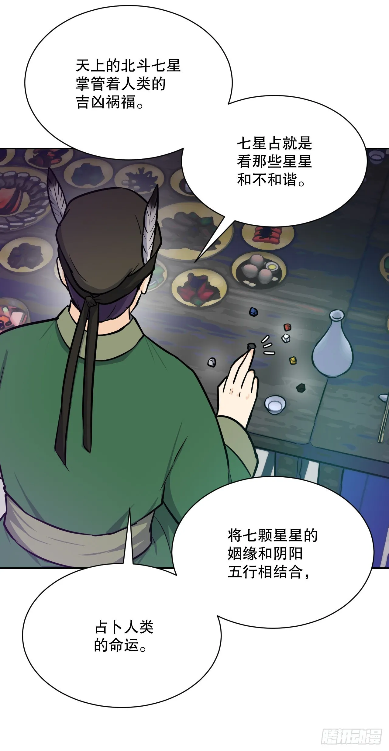 24.占卦 第40页