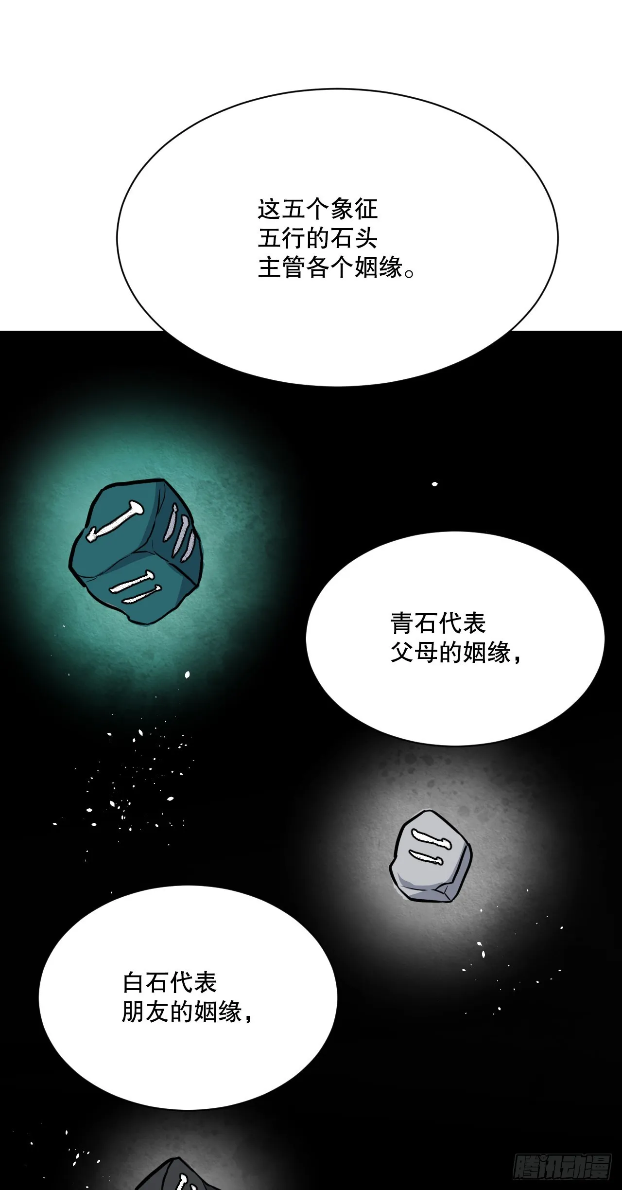 24.占卦 第41页