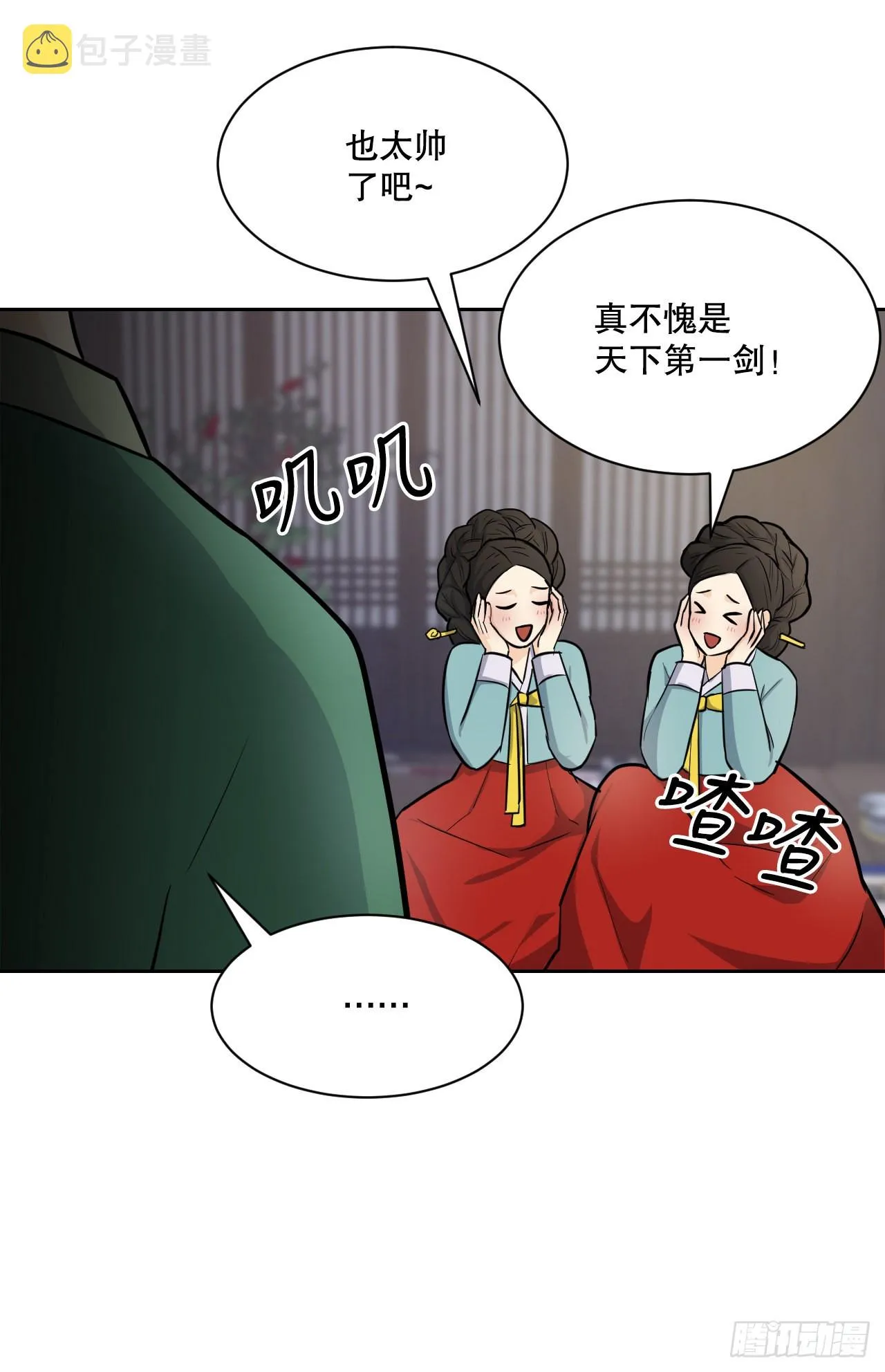 24.占卦 第70页