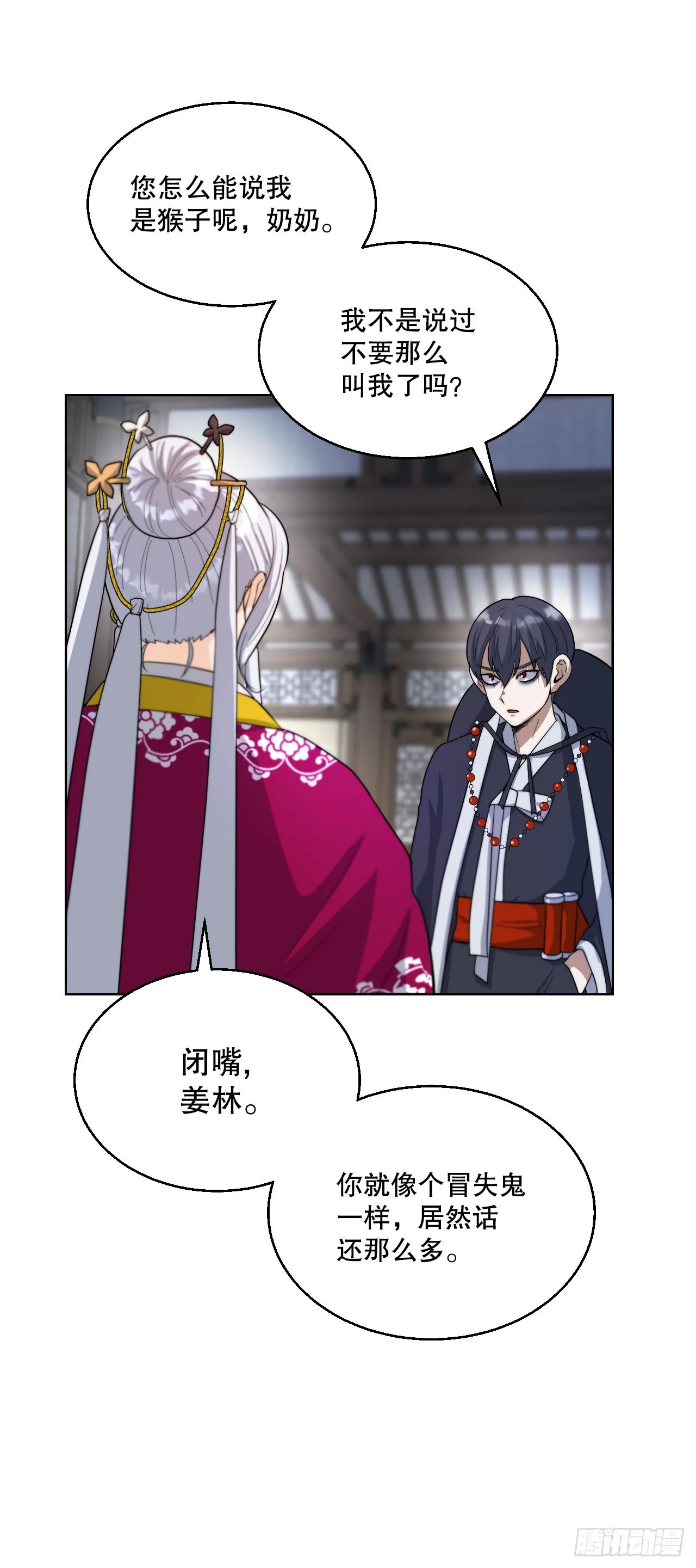 22.互换身体 第18页