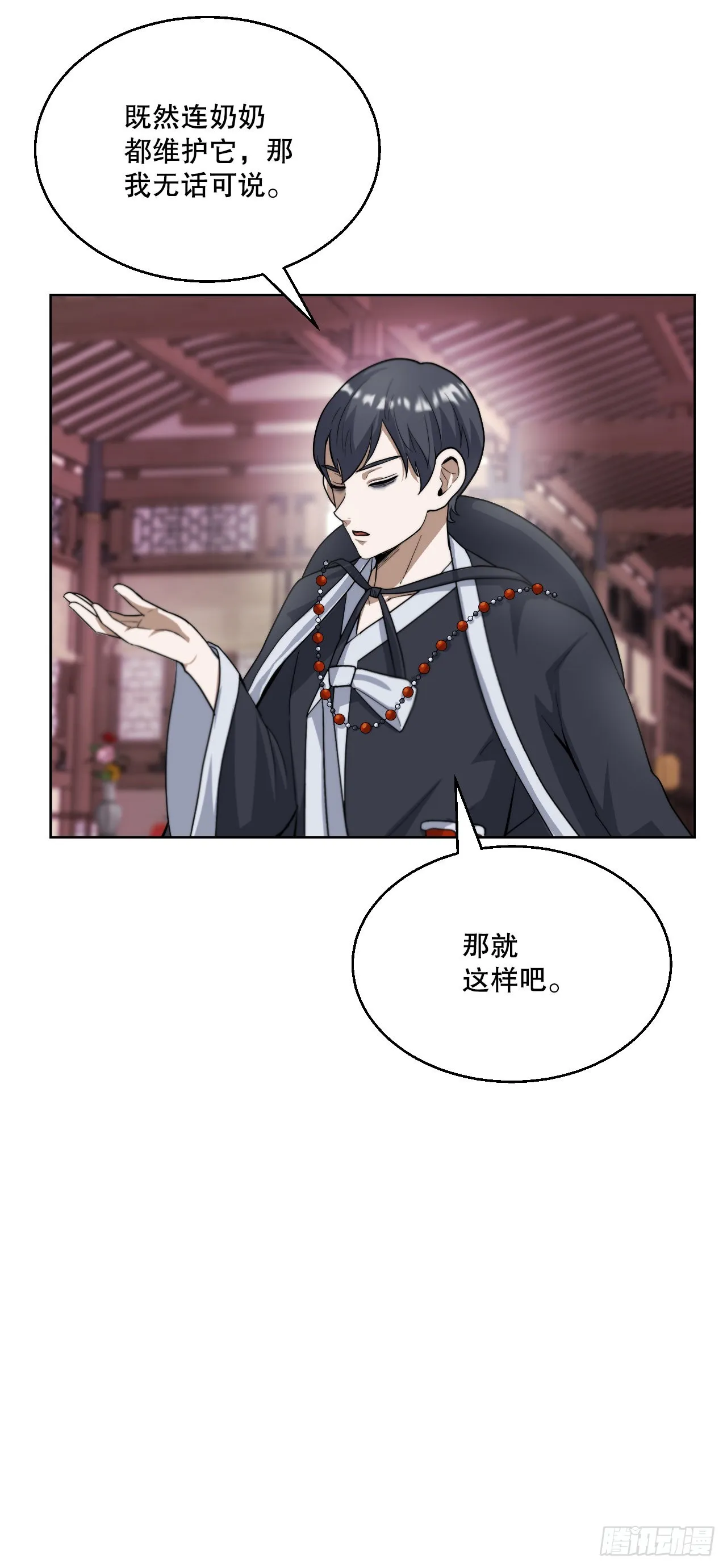 22.互换身体 第23页