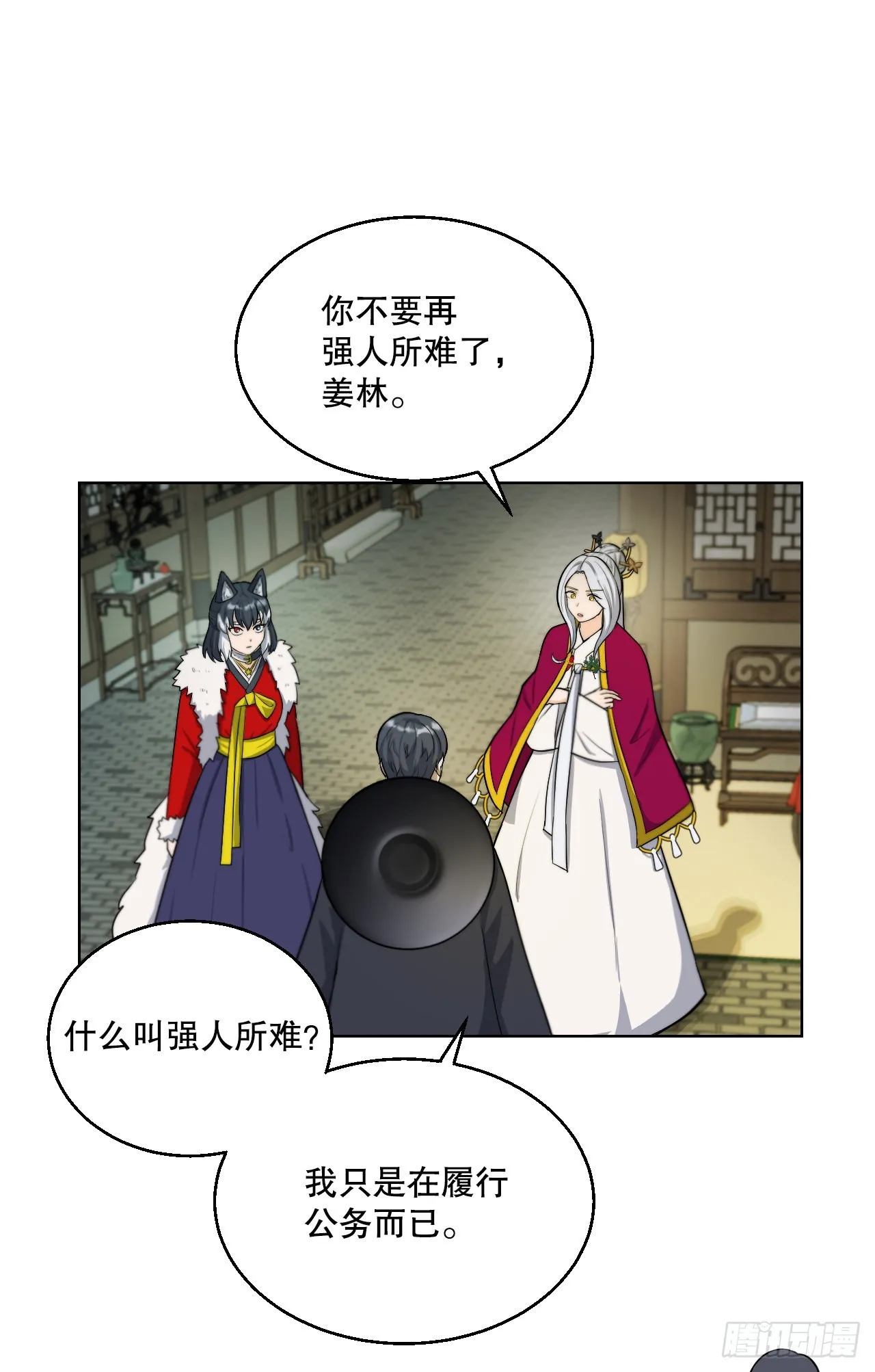 22.互换身体 第30页