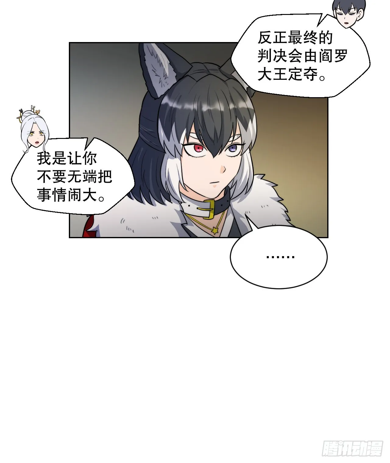 22.互换身体 第31页