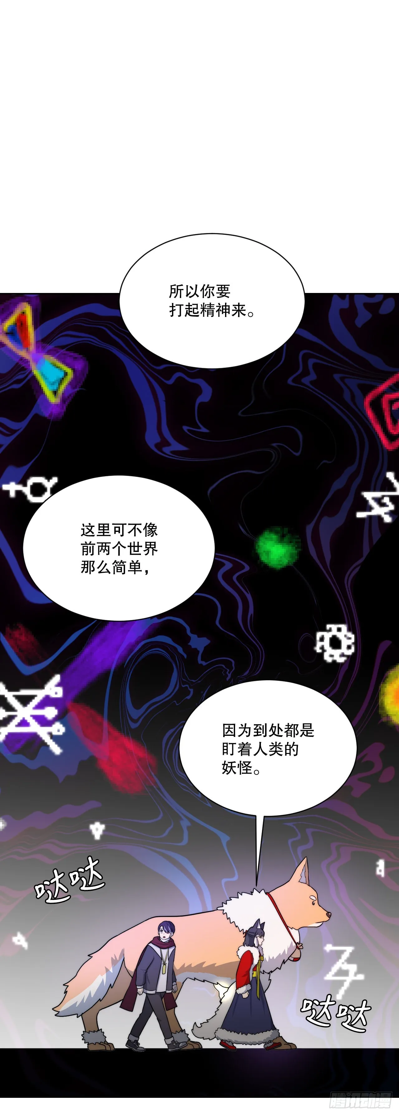 22.互换身体 第58页