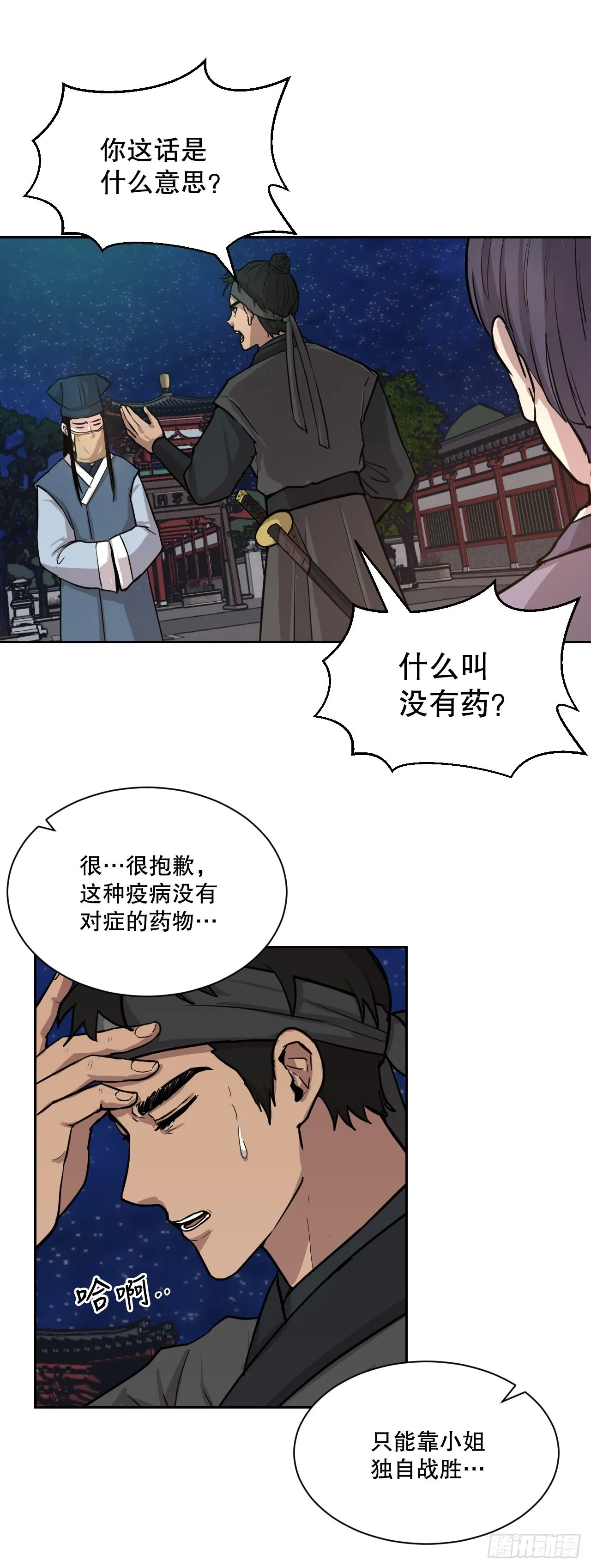 19.疫病 第6页