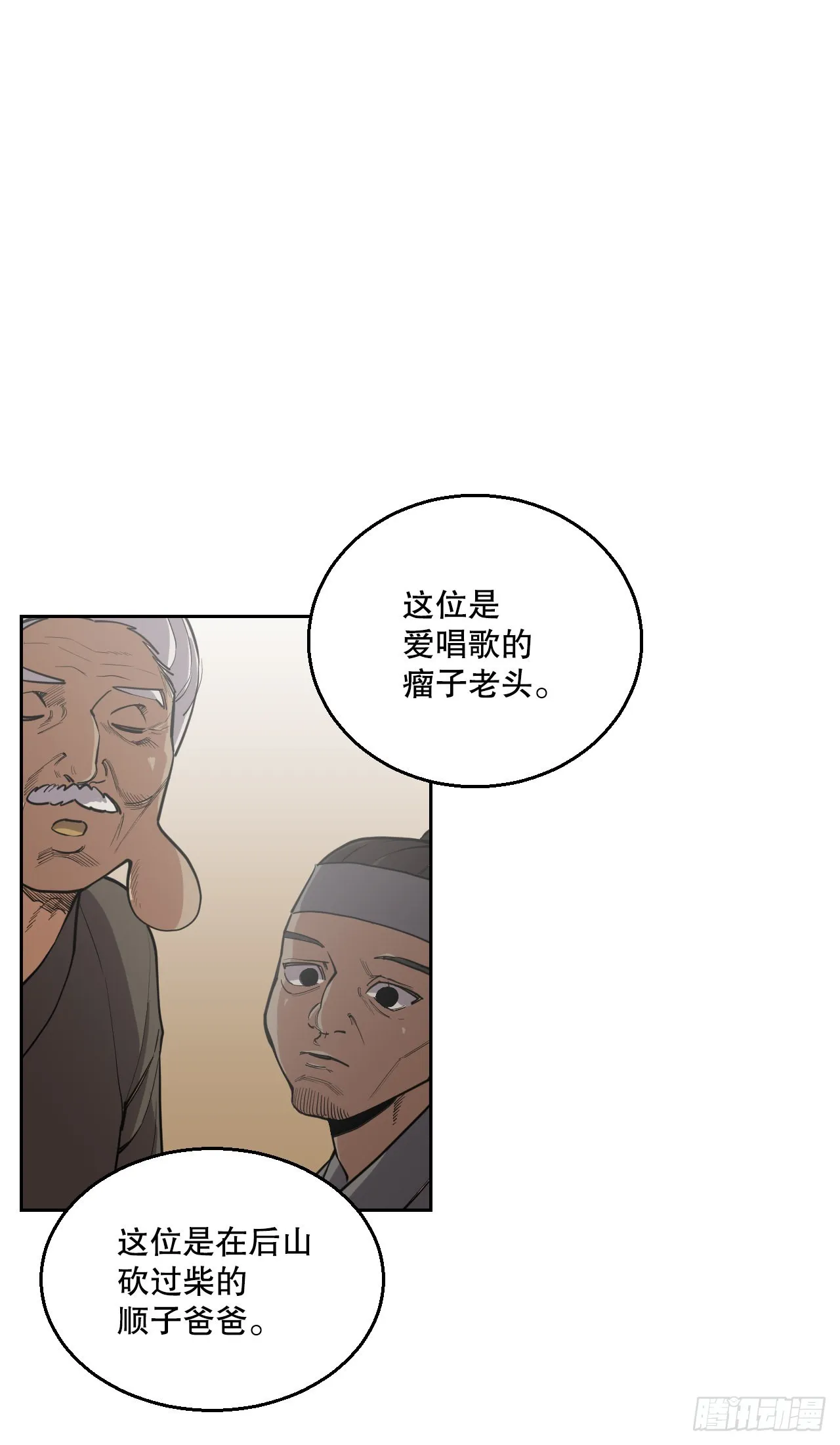 17.认识新朋友 第20页