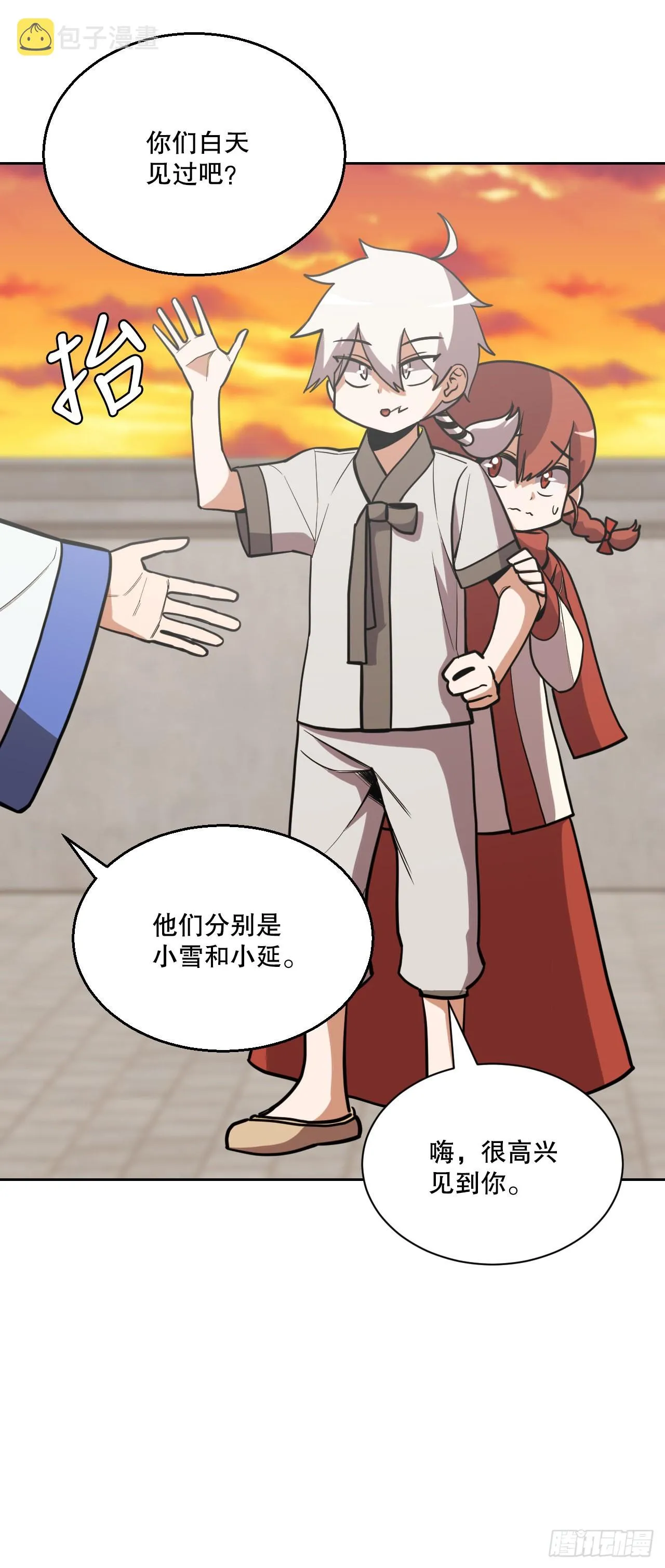 17.认识新朋友 第42页