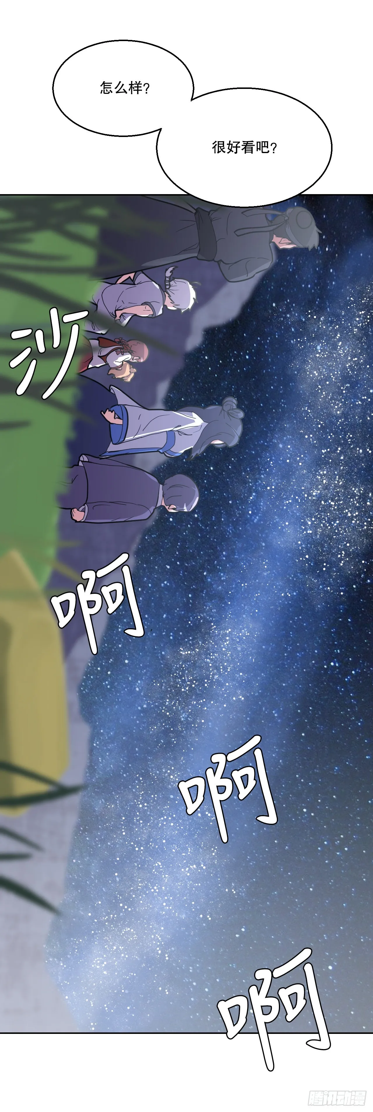 18.看星星 第25页