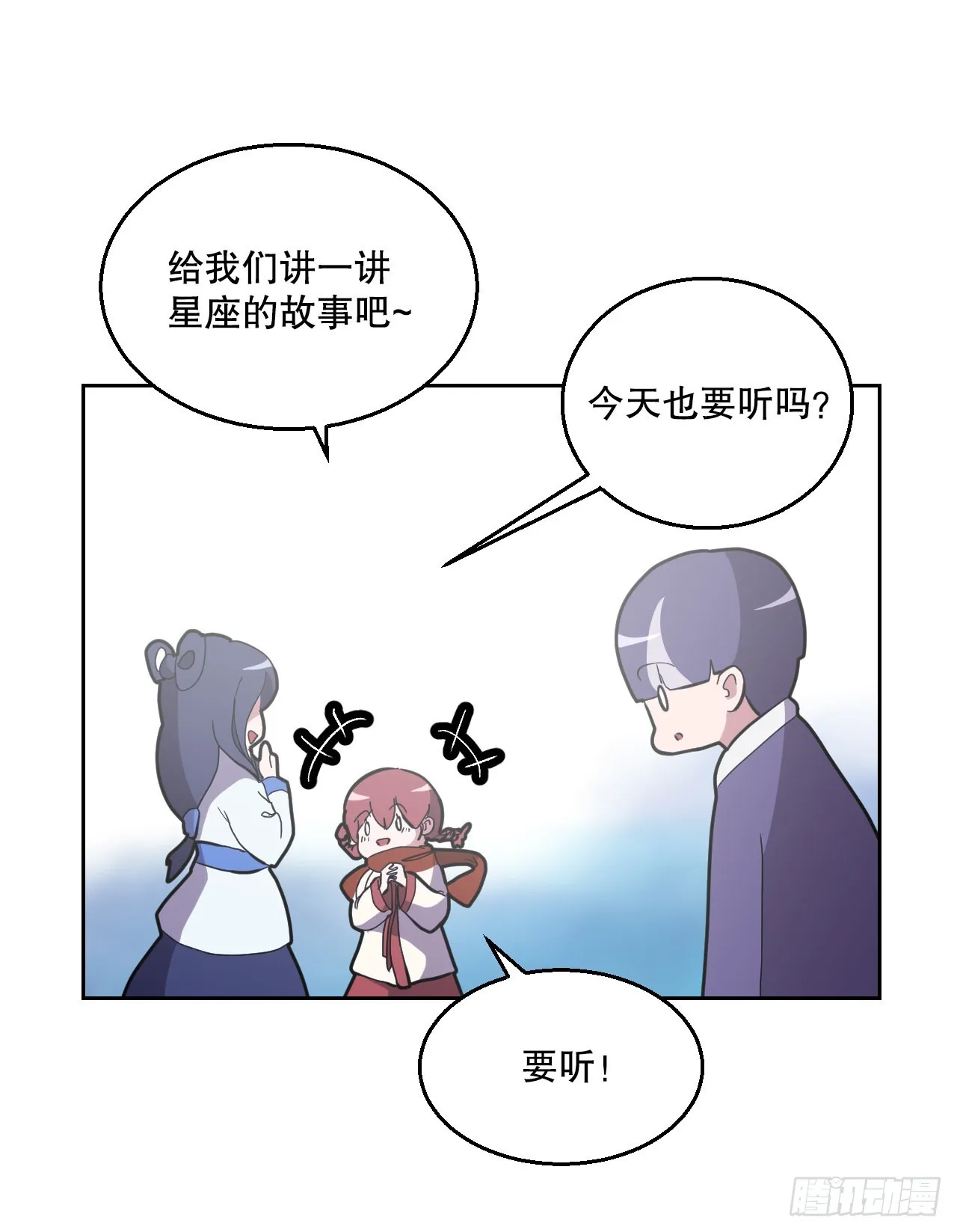 18.看星星 第28页