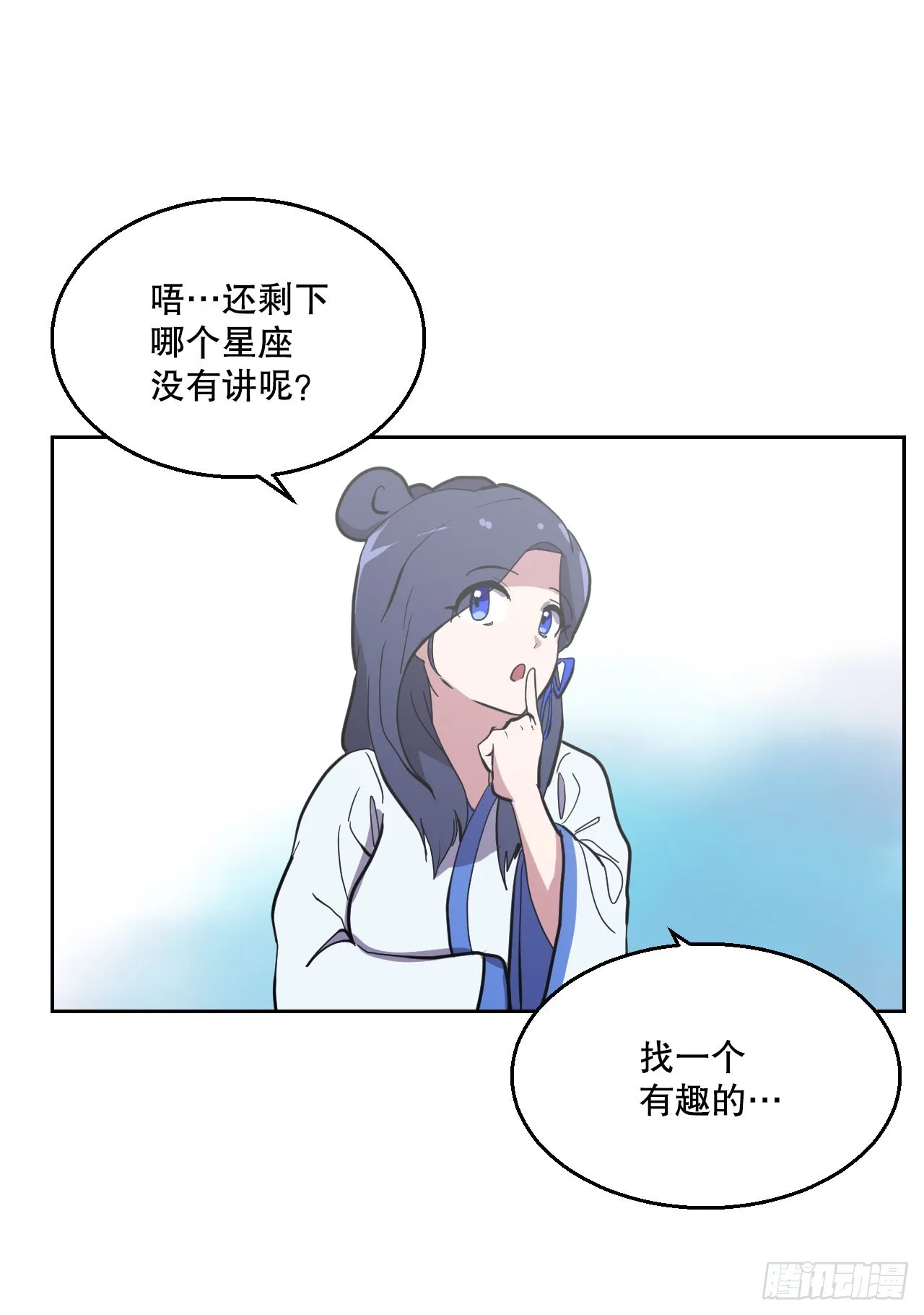 18.看星星 第29页