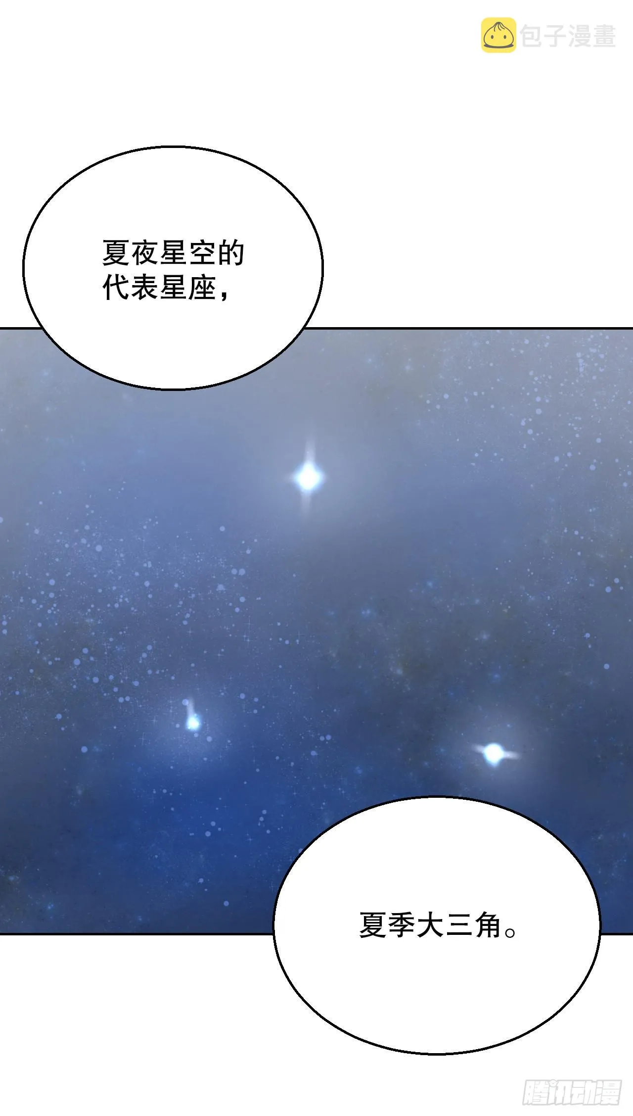 18.看星星 第32页