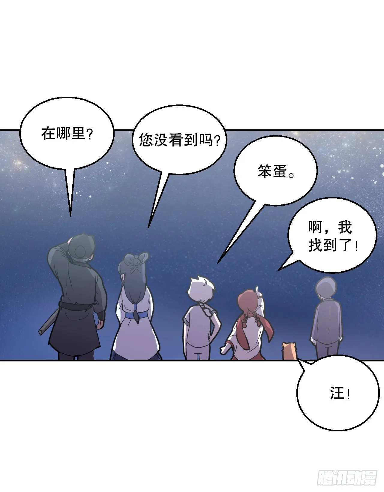 18.看星星 第33页