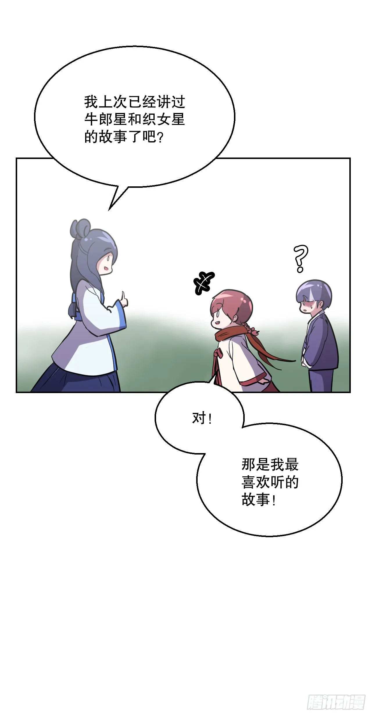 18.看星星 第35页