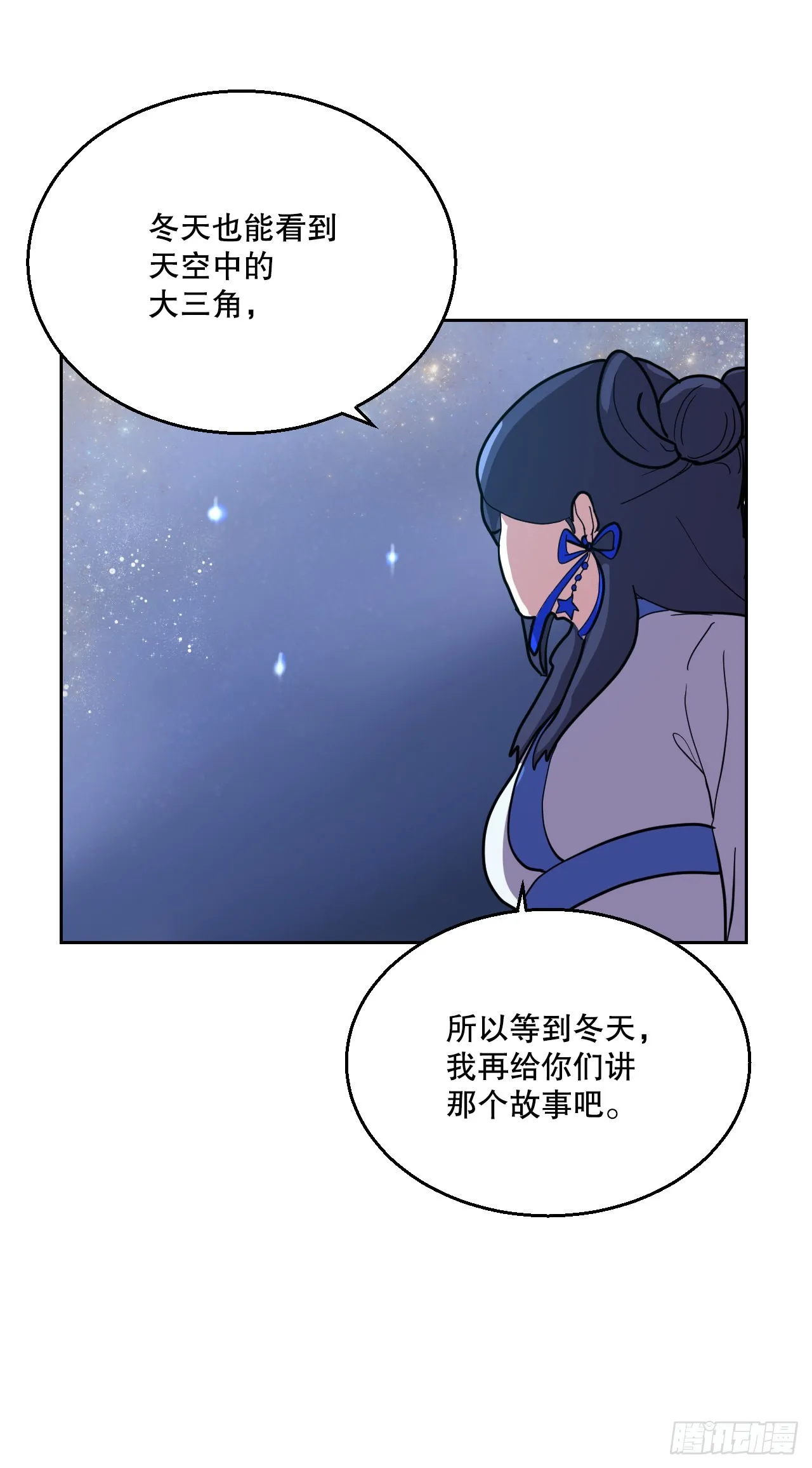 18.看星星 第40页