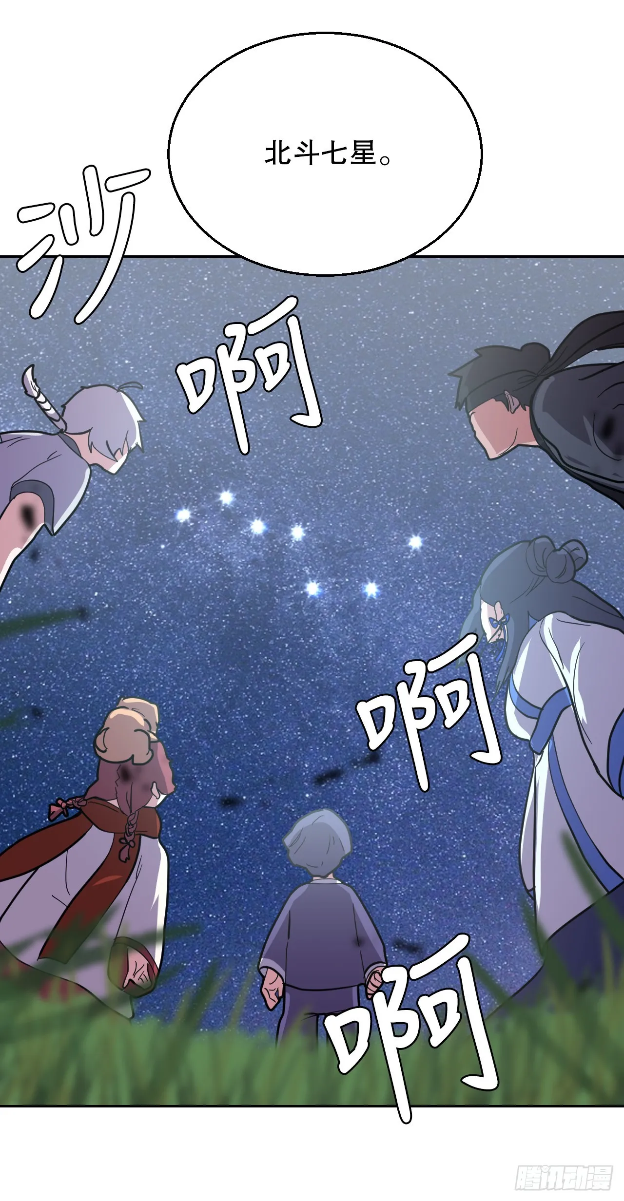 18.看星星 第43页