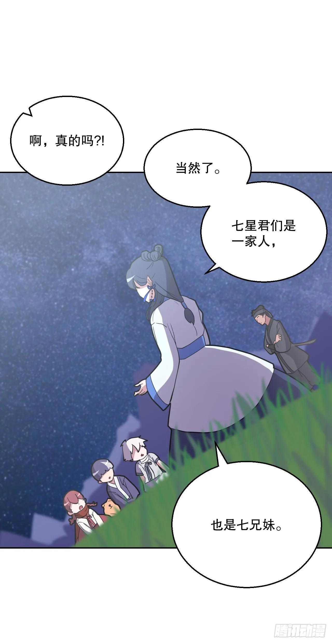 18.看星星 第46页