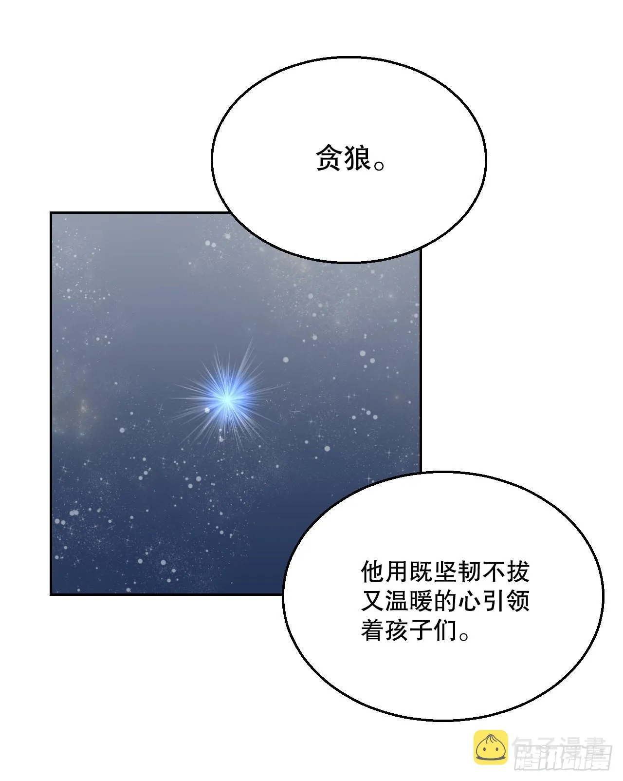 18.看星星 第49页