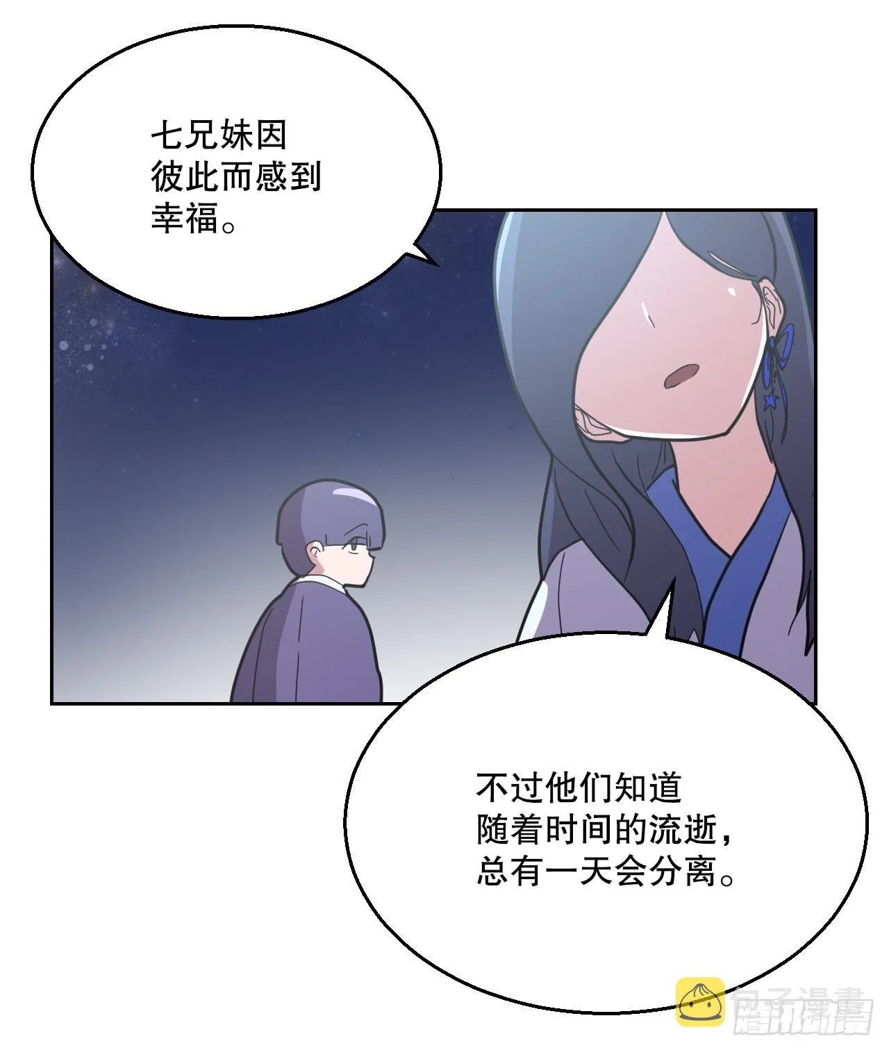 18.看星星 第57页
