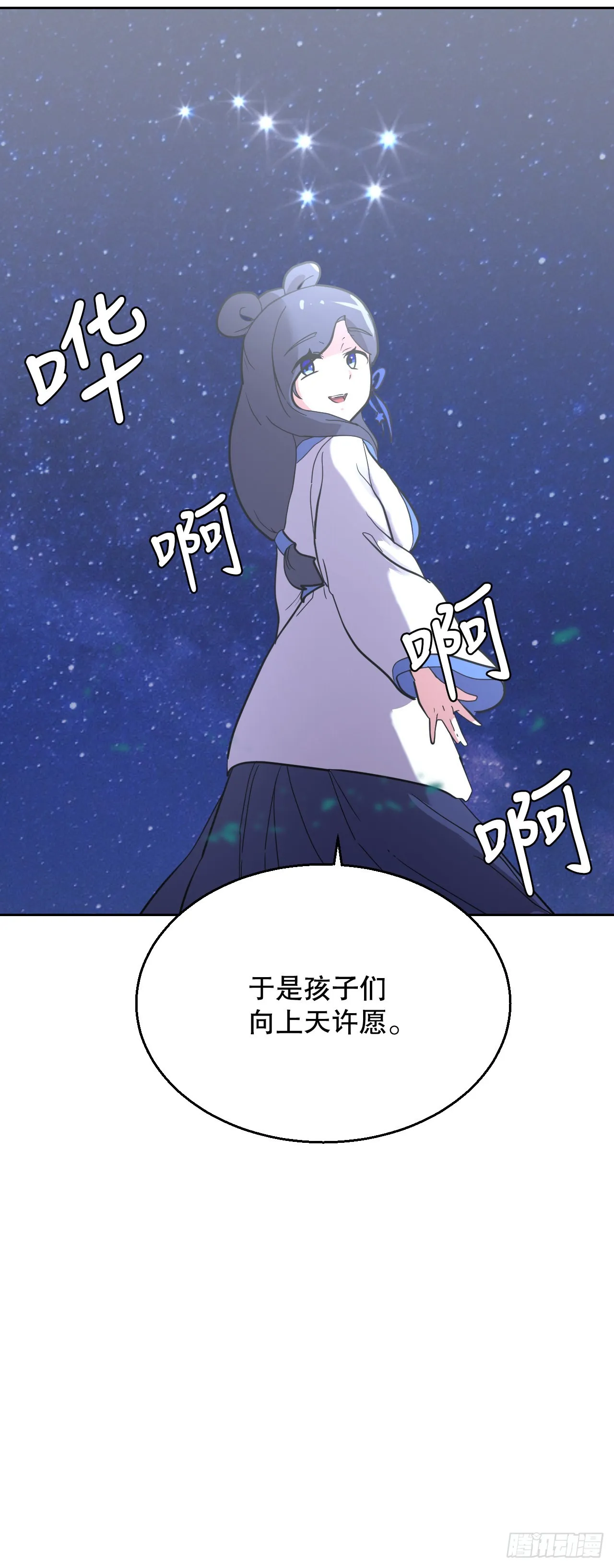 18.看星星 第58页