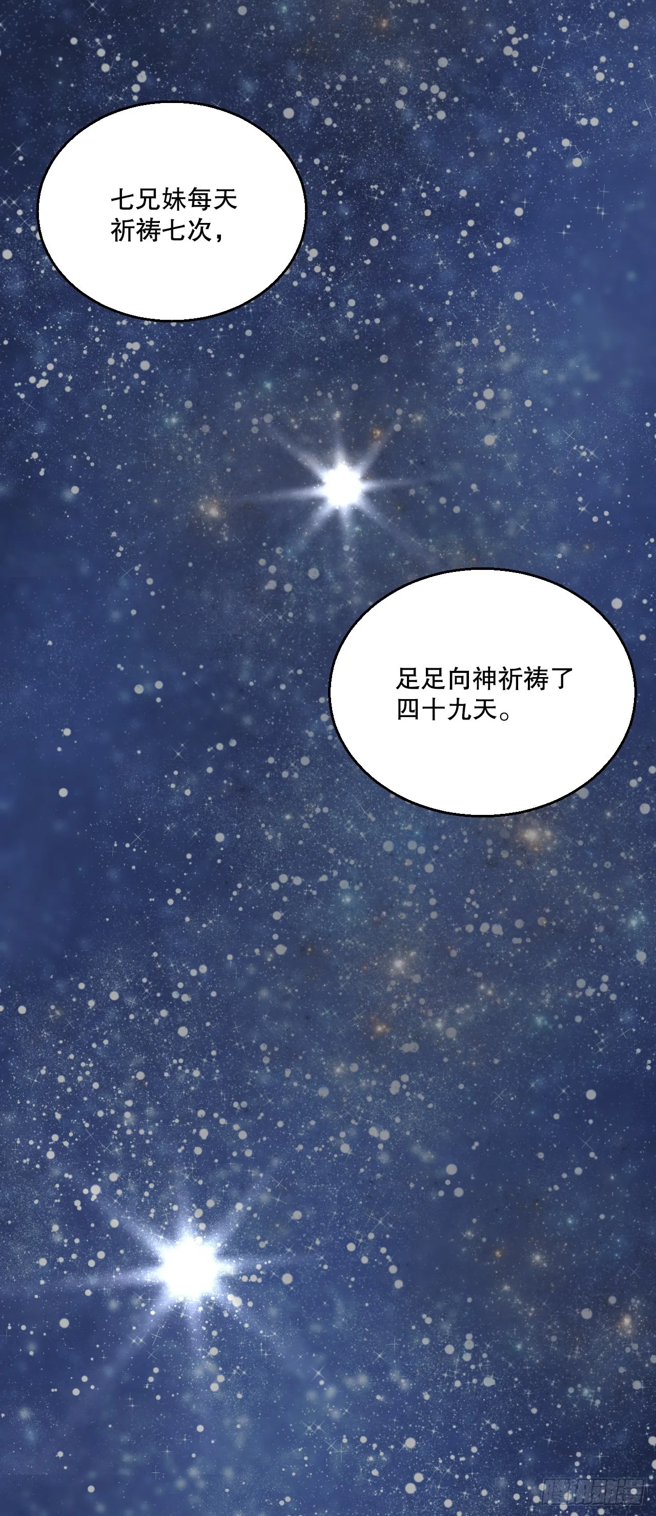 18.看星星 第60页