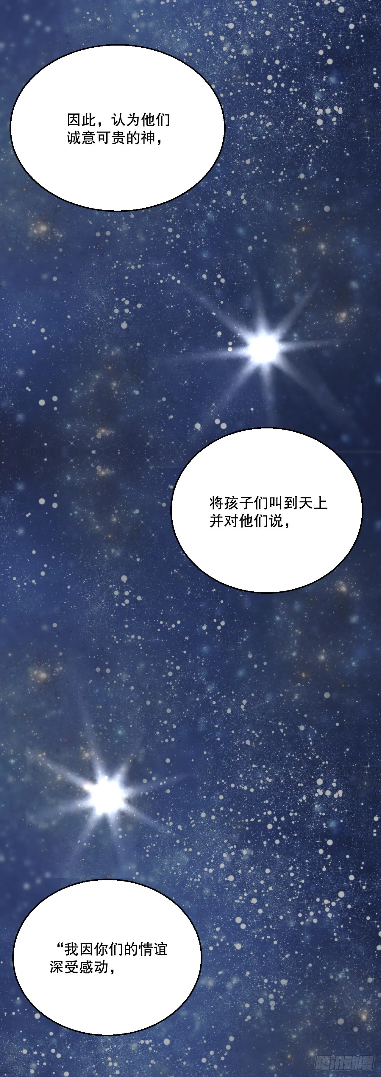 18.看星星 第61页
