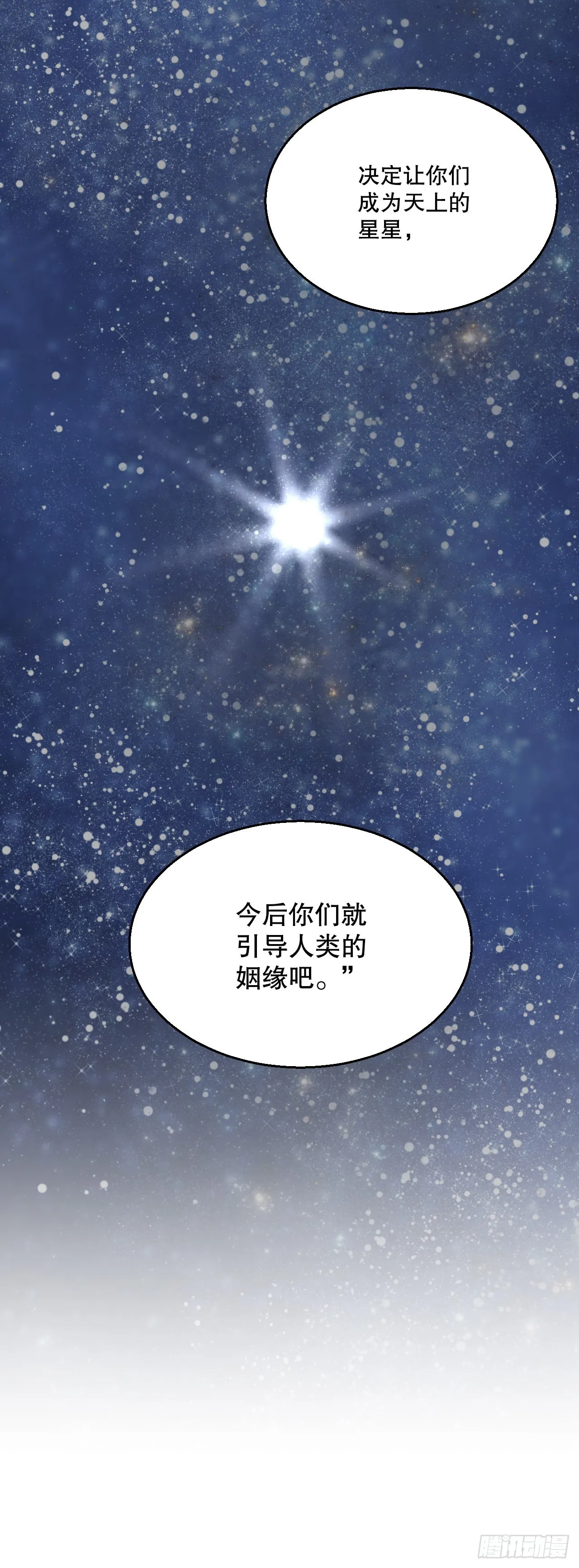 18.看星星 第62页