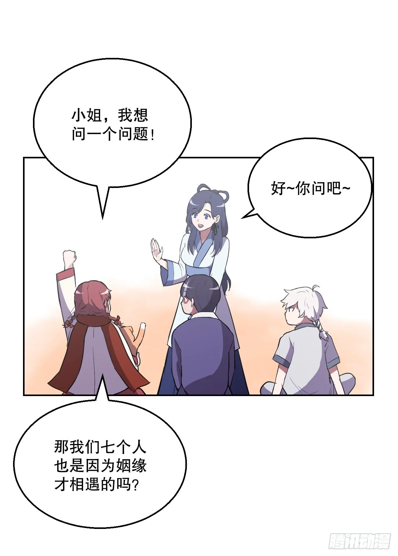 18.看星星 第65页