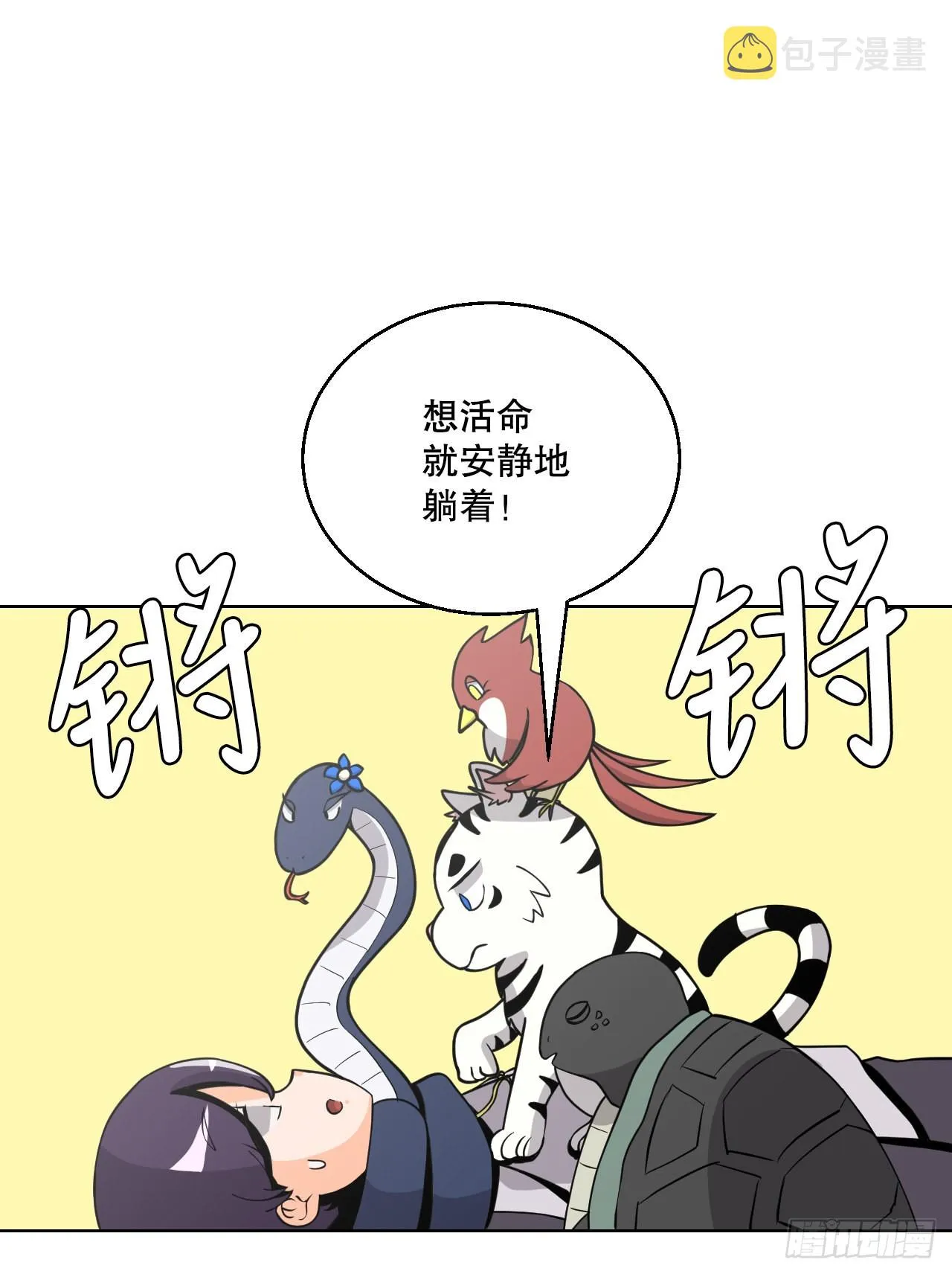 4.见到熊女 第24页
