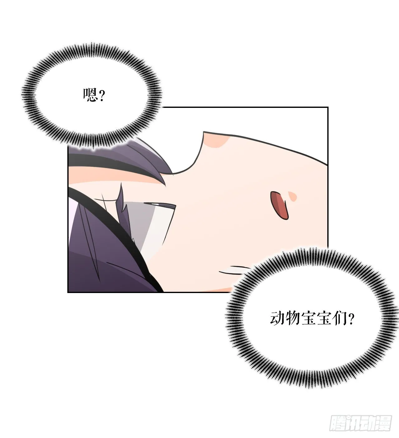 4.见到熊女 第25页