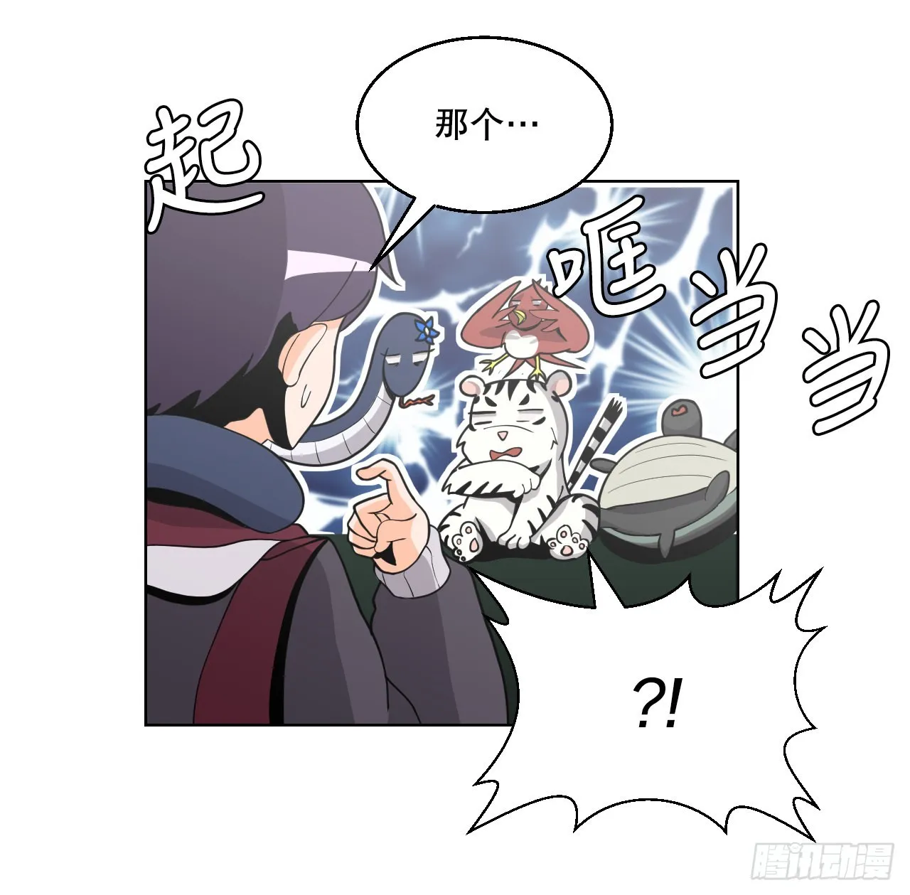 4.见到熊女 第26页