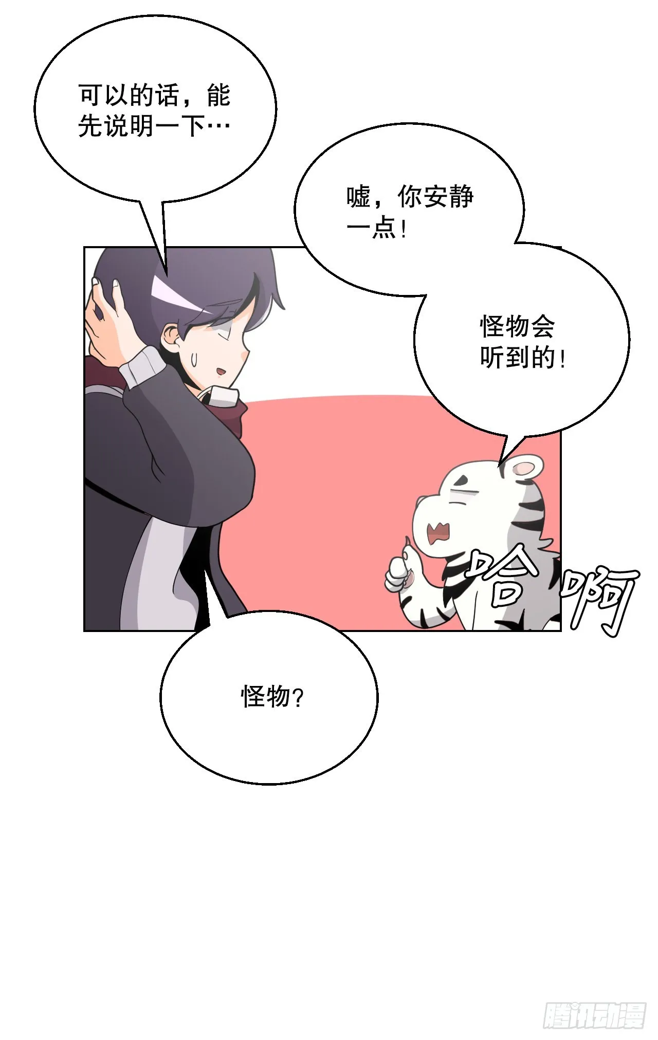 4.见到熊女 第27页